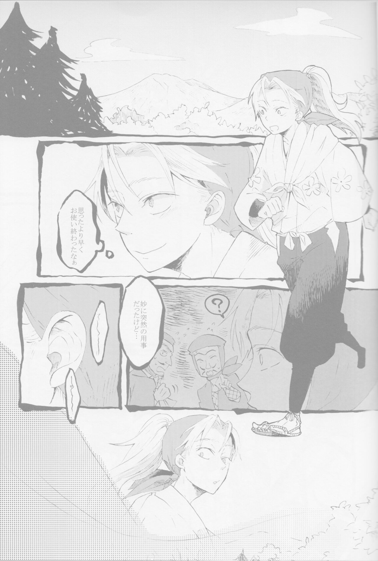 Ja no Me Tori no Me Kitsune no ME page 4 full