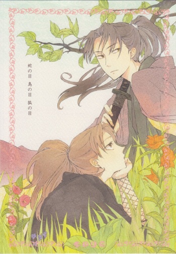 (SUPER20) [Chidoriya (Kotoharu Chidori)]  Ja no Me Tori no Me Kitsune no ME (Rakudai Ninja Rantarou) cover