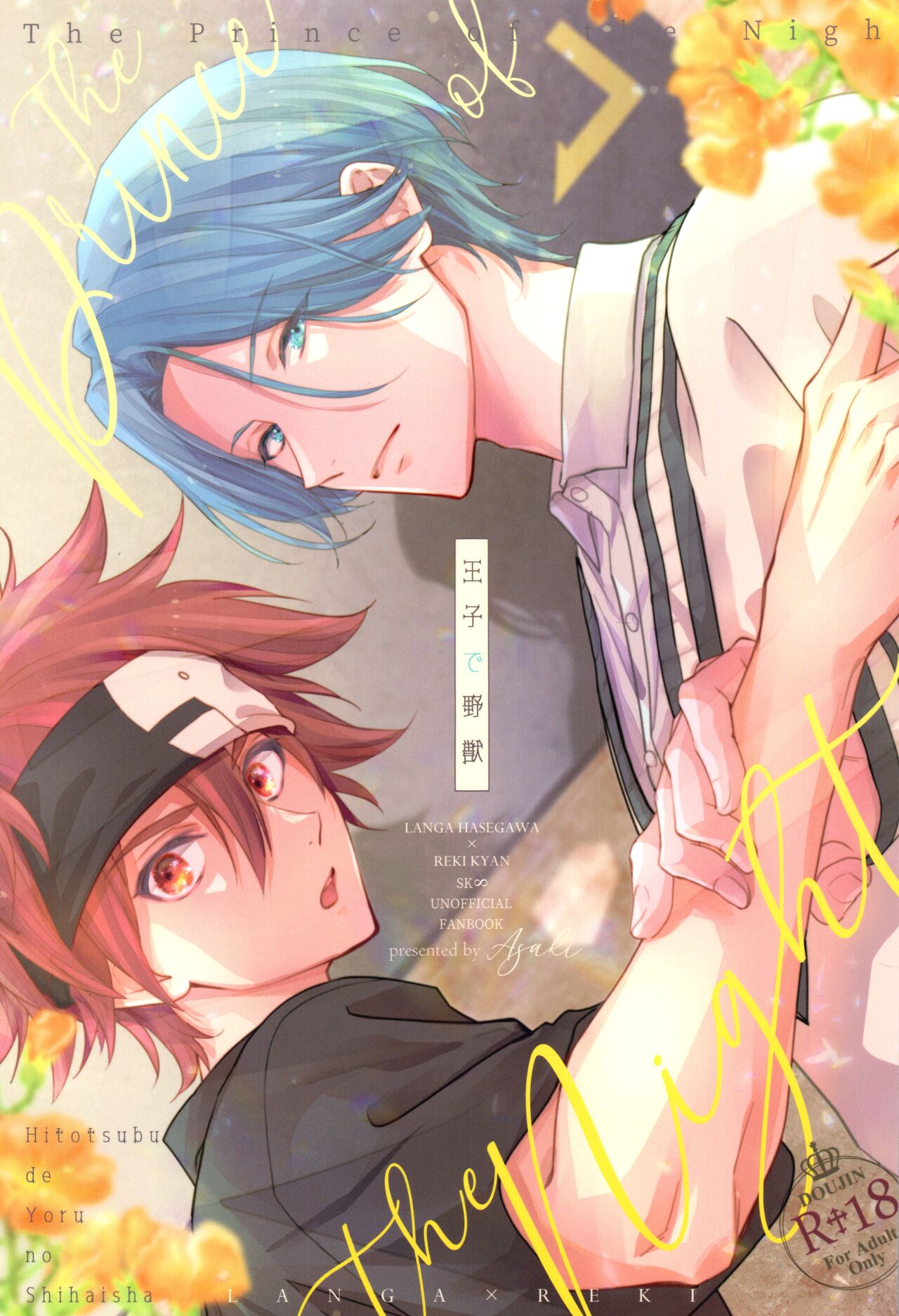 Ouji de Yajuu - The Prince of The Night page 1 full