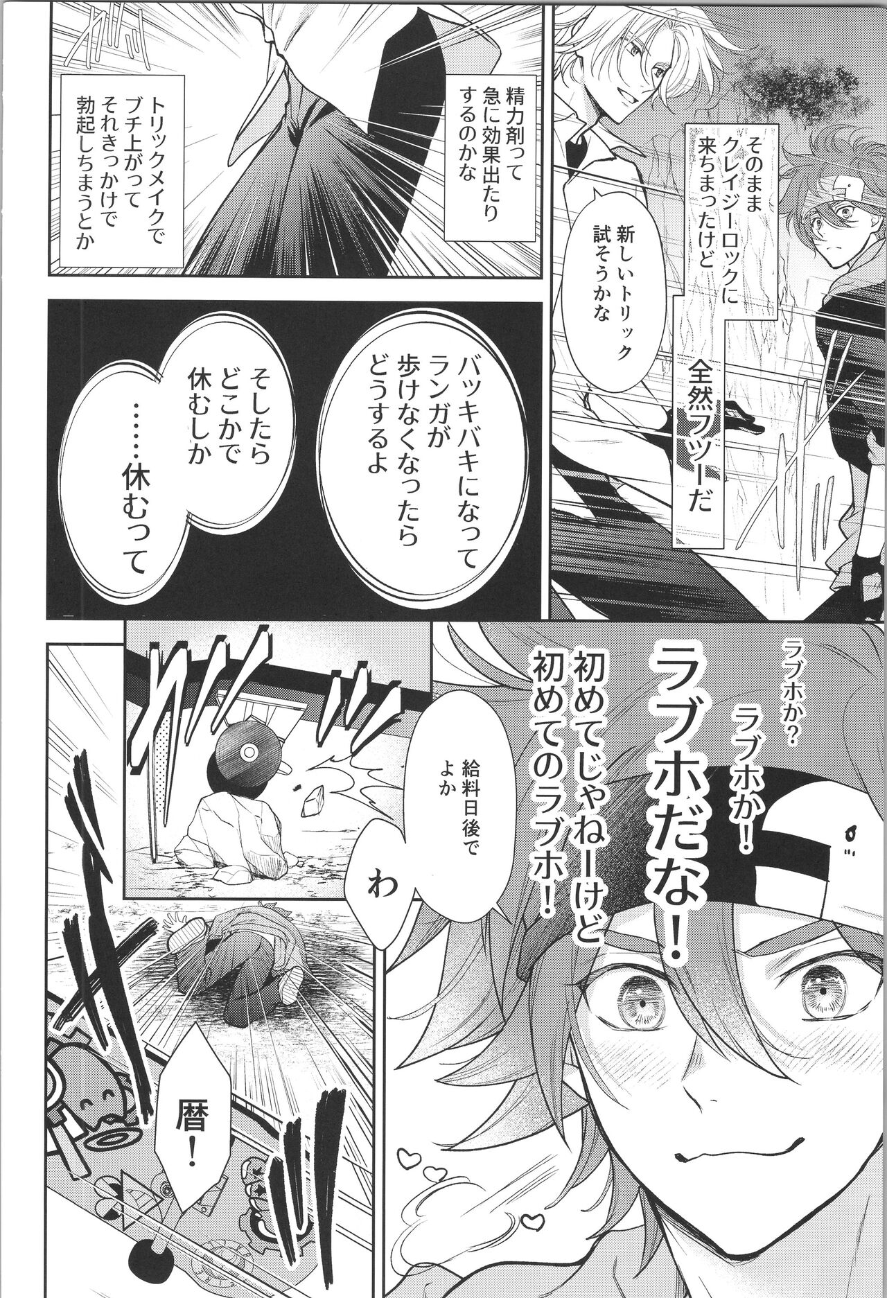 Ouji de Yajuu - The Prince of The Night page 11 full