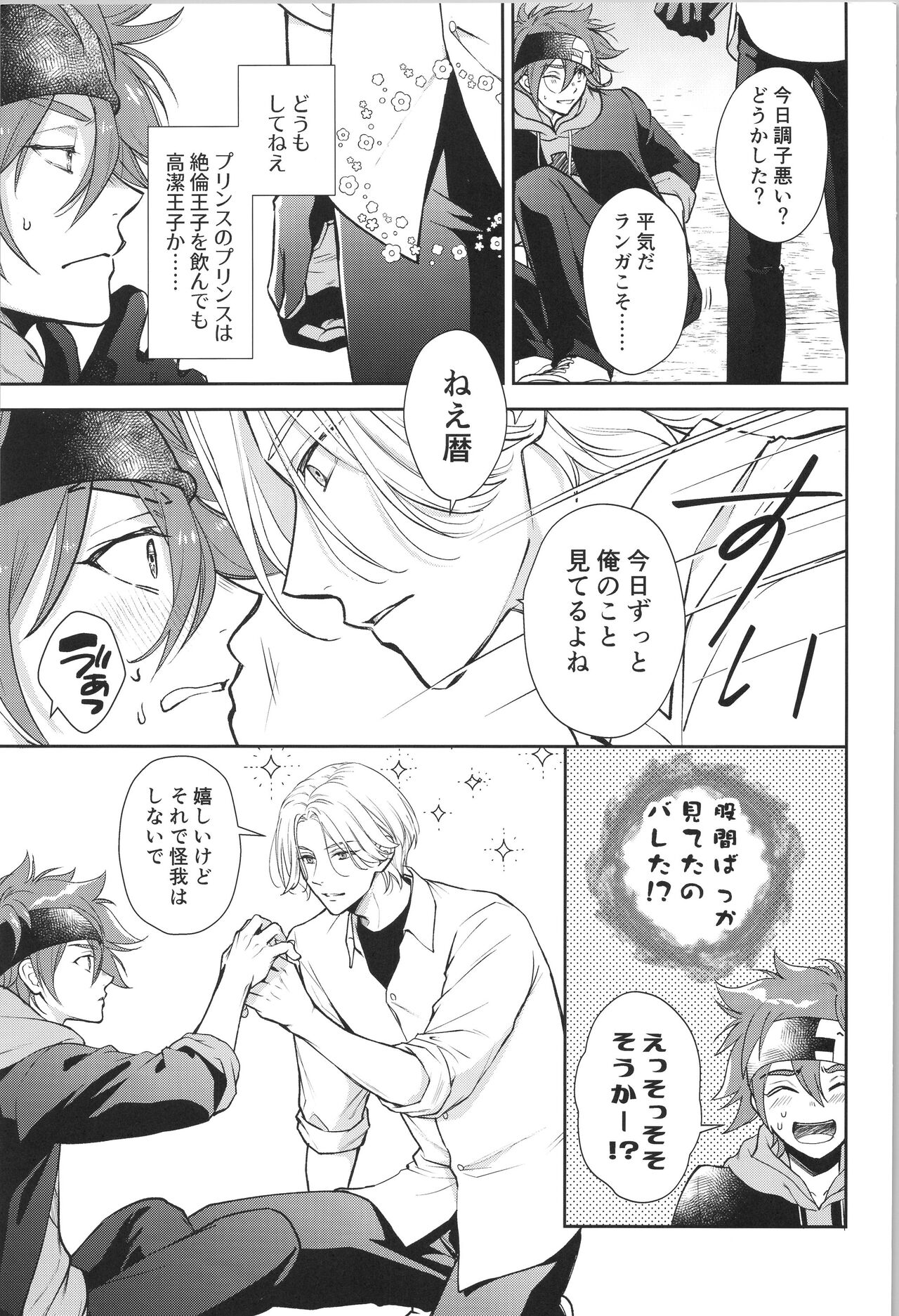 Ouji de Yajuu - The Prince of The Night page 12 full