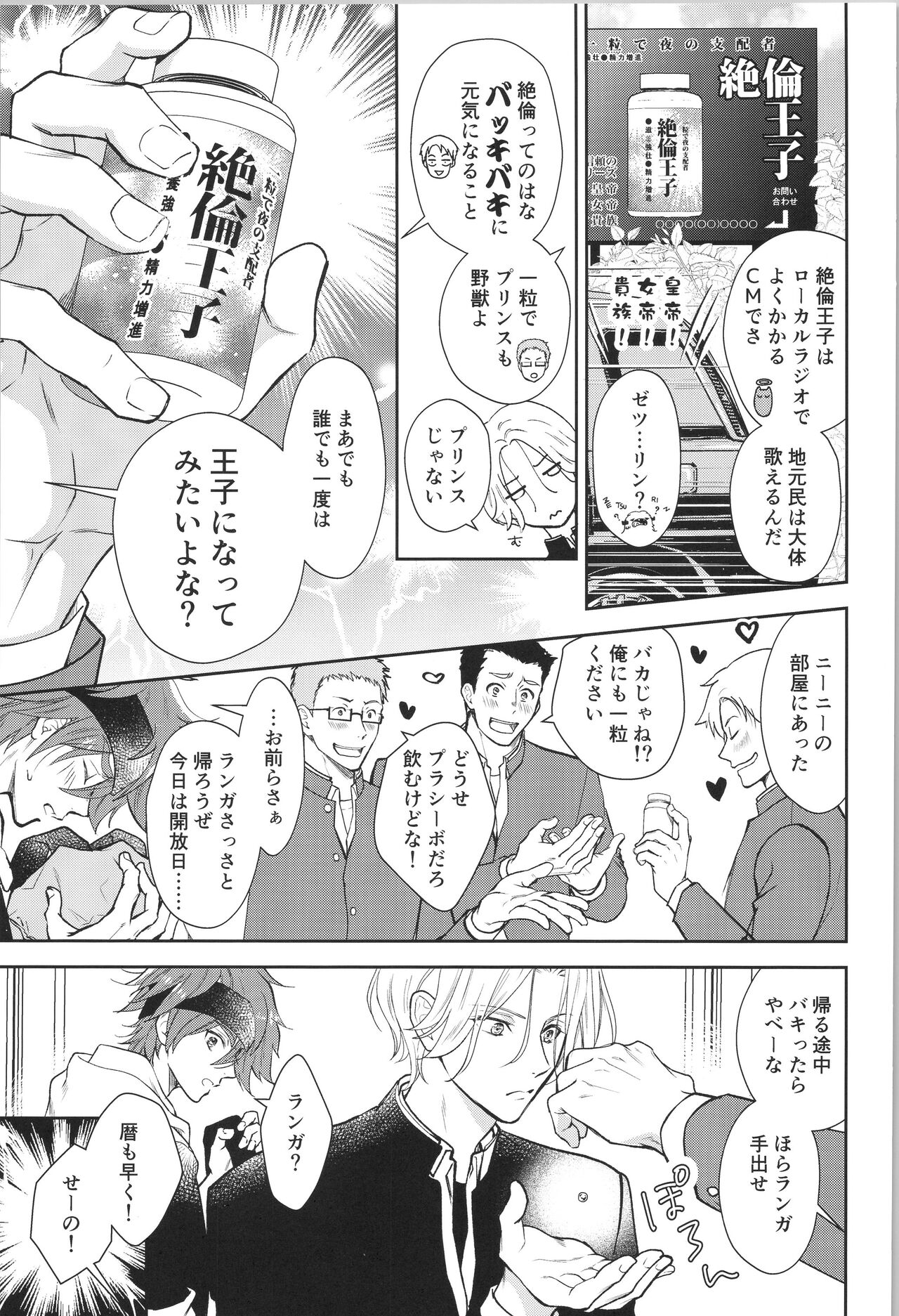 Ouji de Yajuu - The Prince of The Night page 8 full