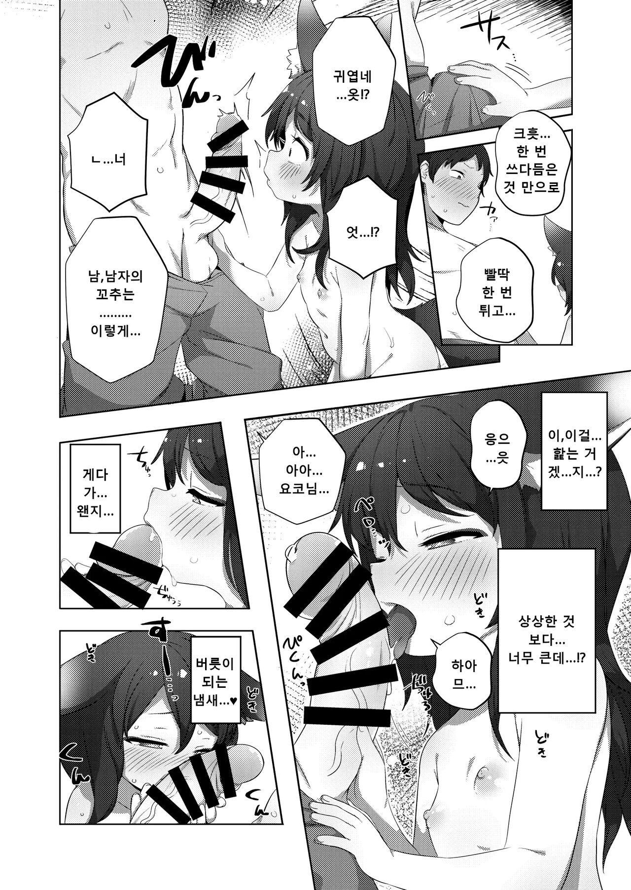 Wa... Warawa demo!? | 이…이몸이라도!? page 11 full