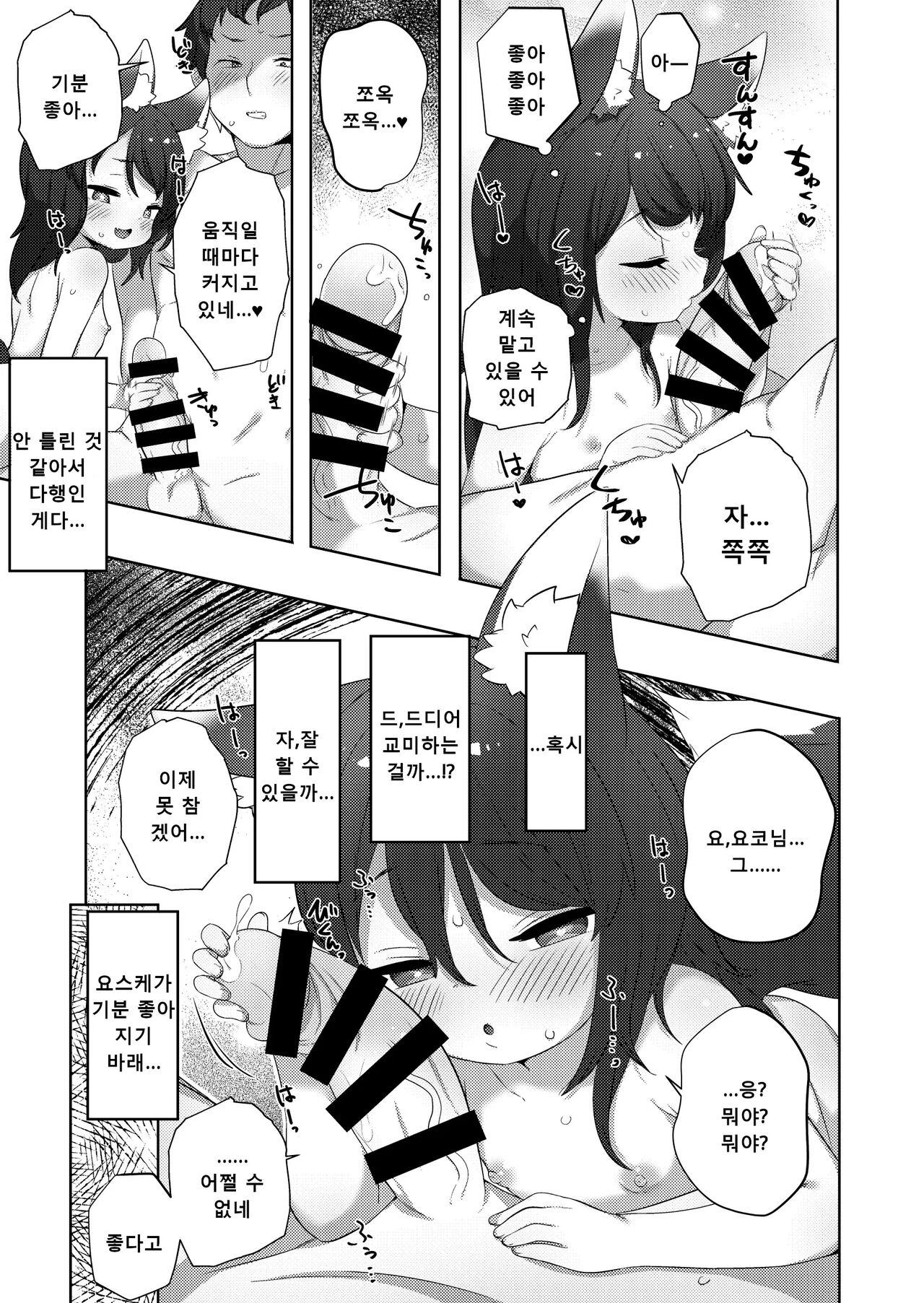Wa... Warawa demo!? | 이…이몸이라도!? page 12 full