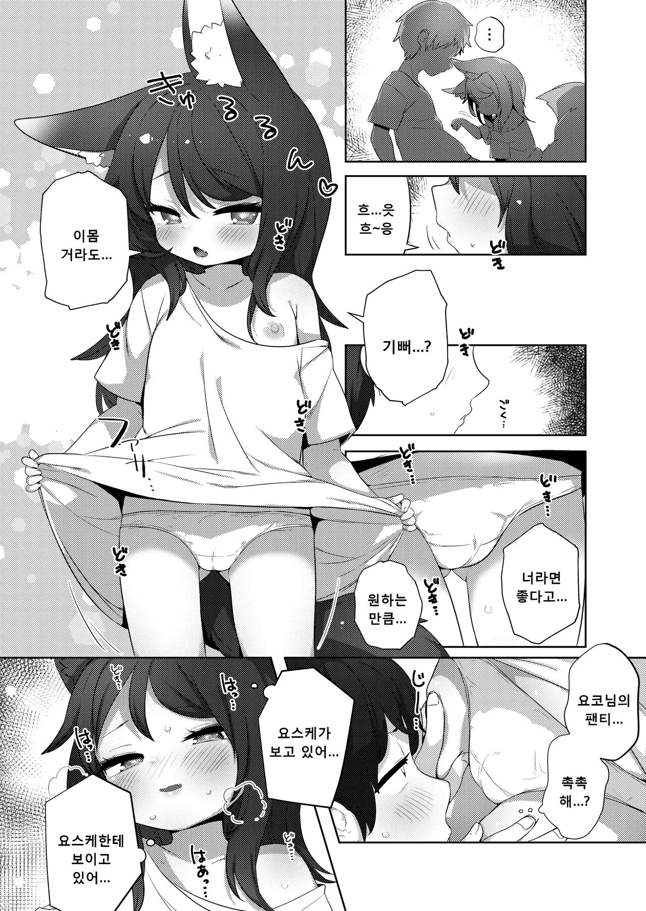 Wa... Warawa demo!? | 이…이몸이라도!? page 7 full