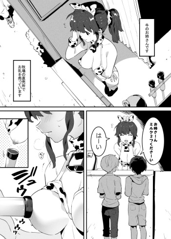 [Nise] Ushi no Onee-san cover