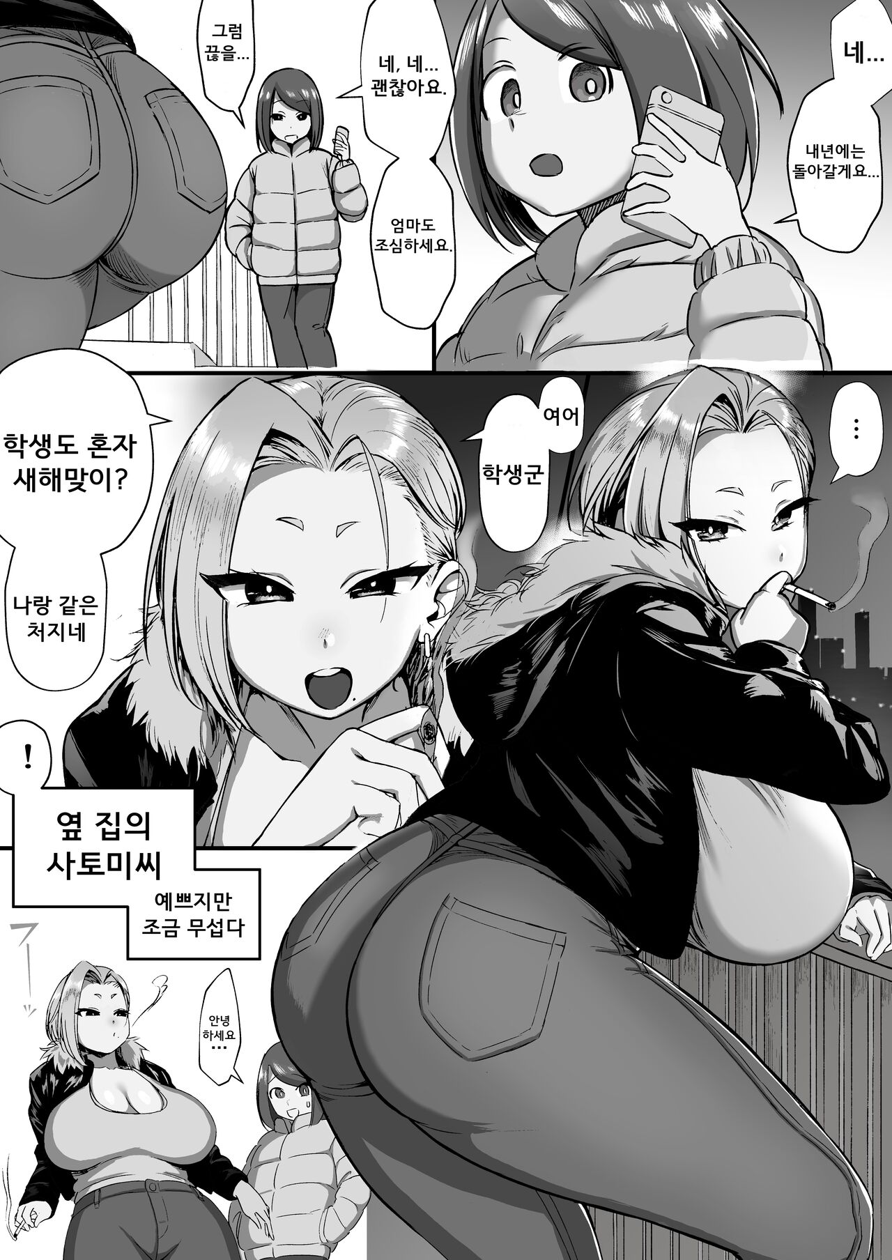 Tonari no Onee-san wa Chotto Kowai!! | 옆집사는 누님은 조금 무서워!! page 2 full