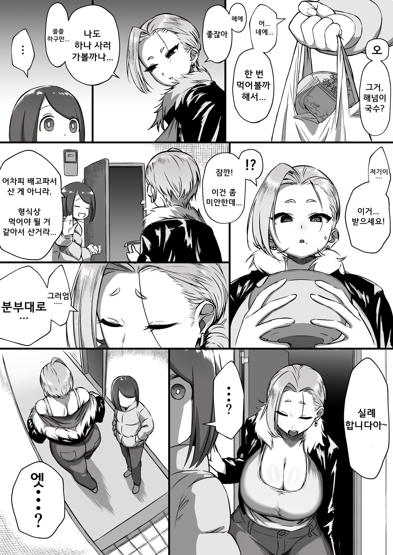 Tonari no Onee-san wa Chotto Kowai!! | 옆집사는 누님은 조금 무서워!! page 3 full