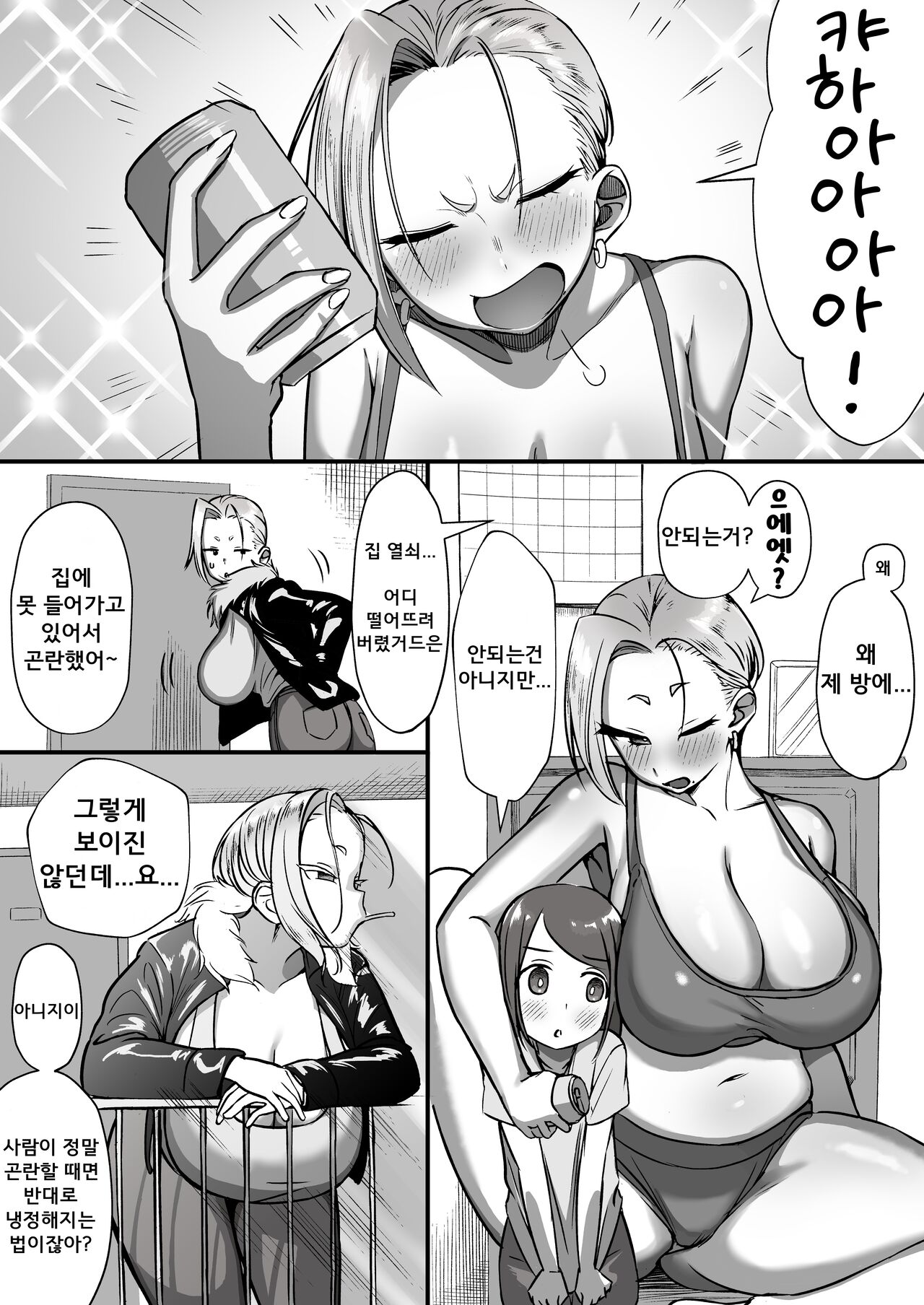 Tonari no Onee-san wa Chotto Kowai!! | 옆집사는 누님은 조금 무서워!! page 4 full