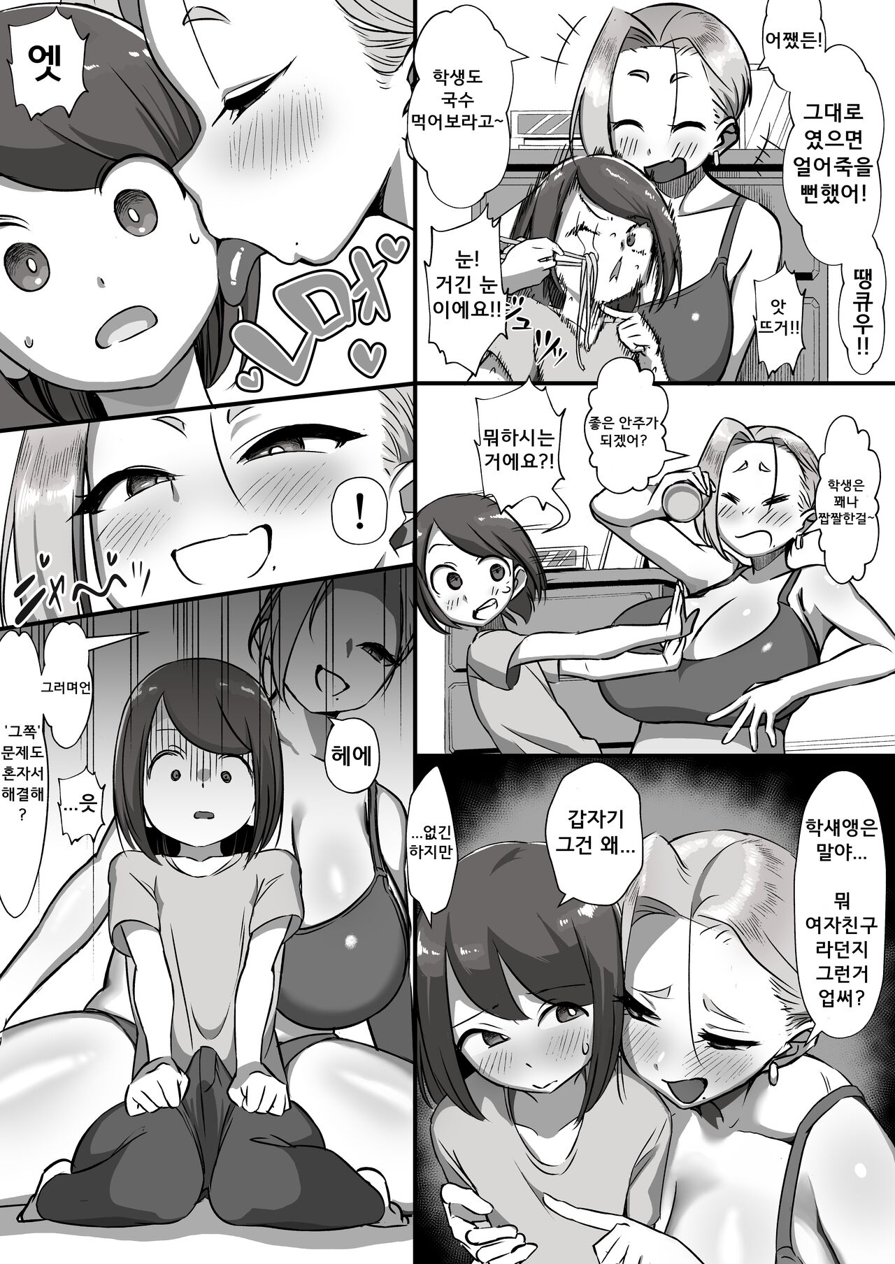 Tonari no Onee-san wa Chotto Kowai!! | 옆집사는 누님은 조금 무서워!! page 5 full