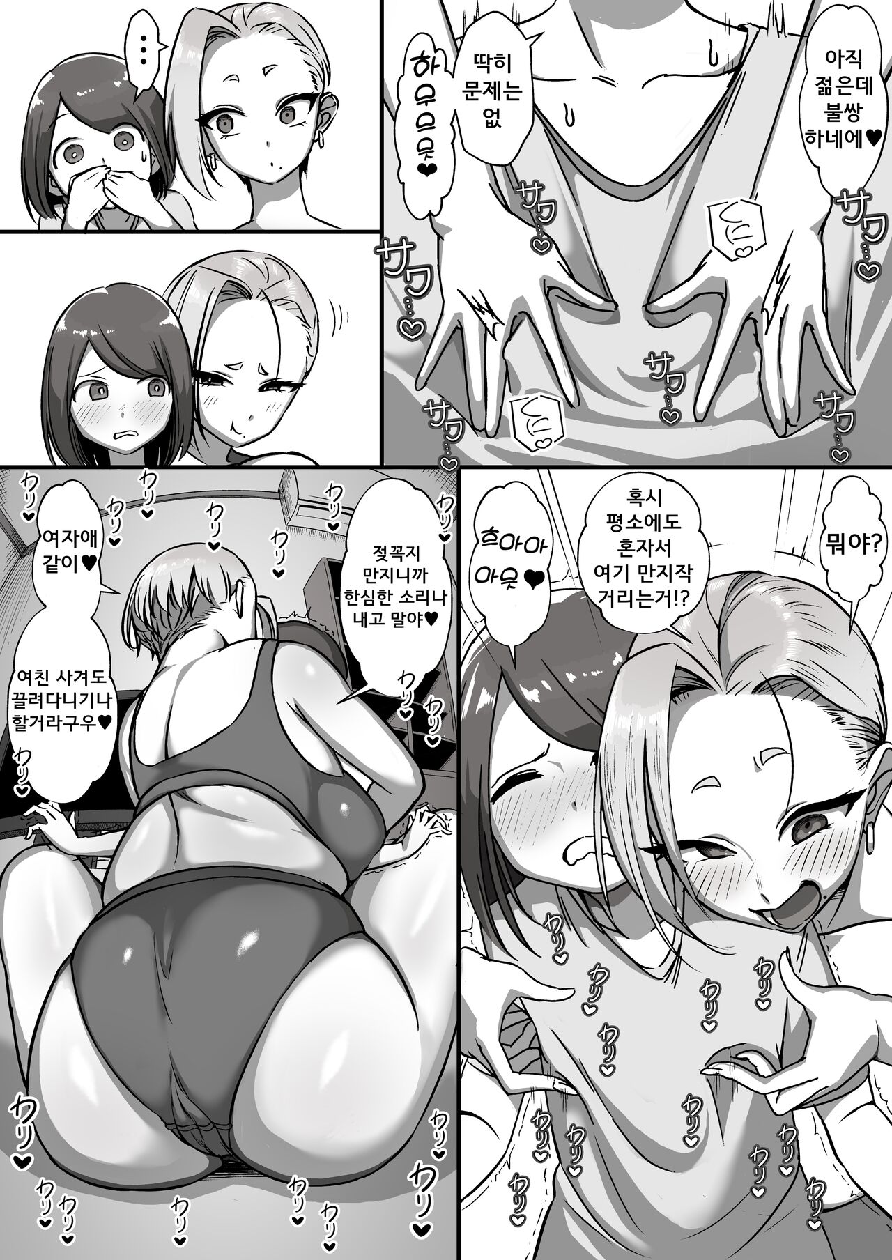 Tonari no Onee-san wa Chotto Kowai!! | 옆집사는 누님은 조금 무서워!! page 6 full
