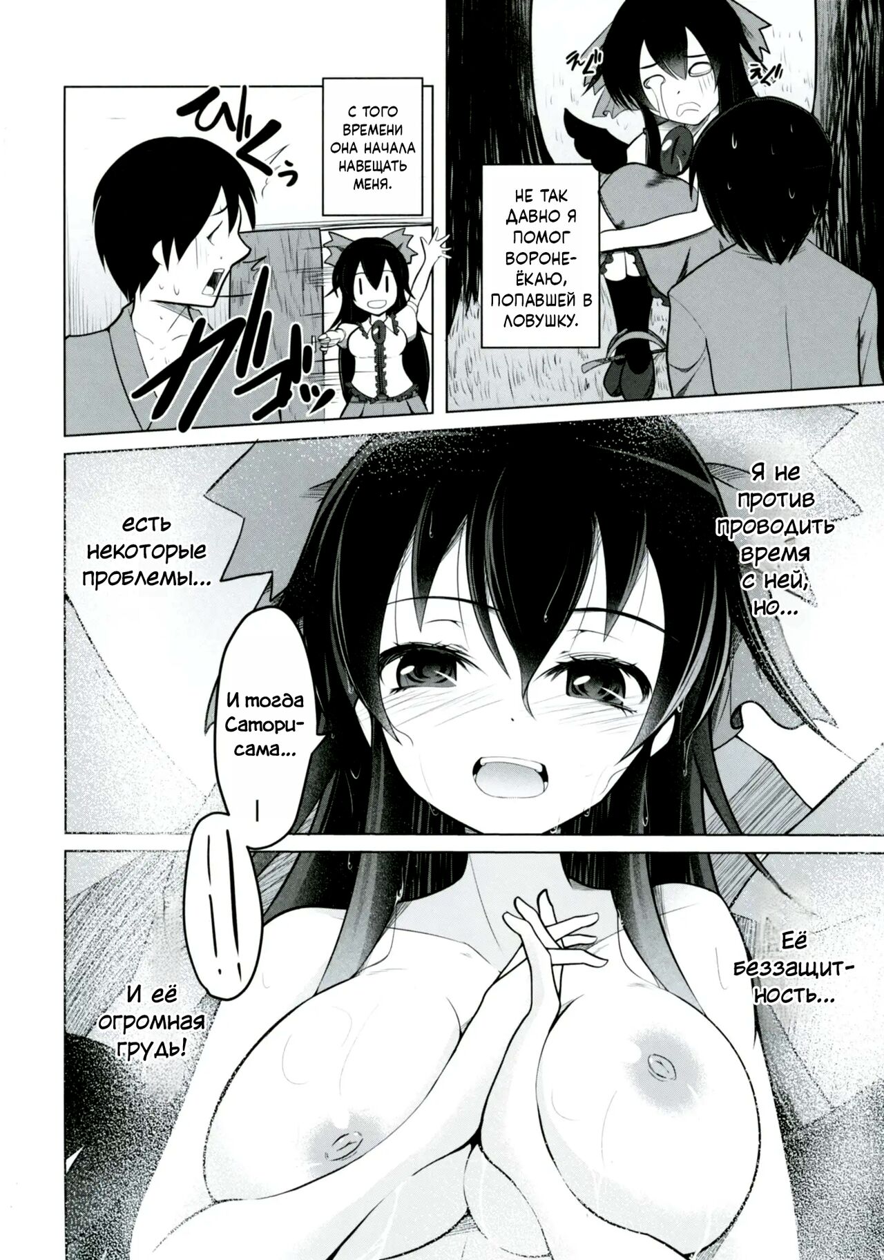 Nukunuku Okuu page 3 full