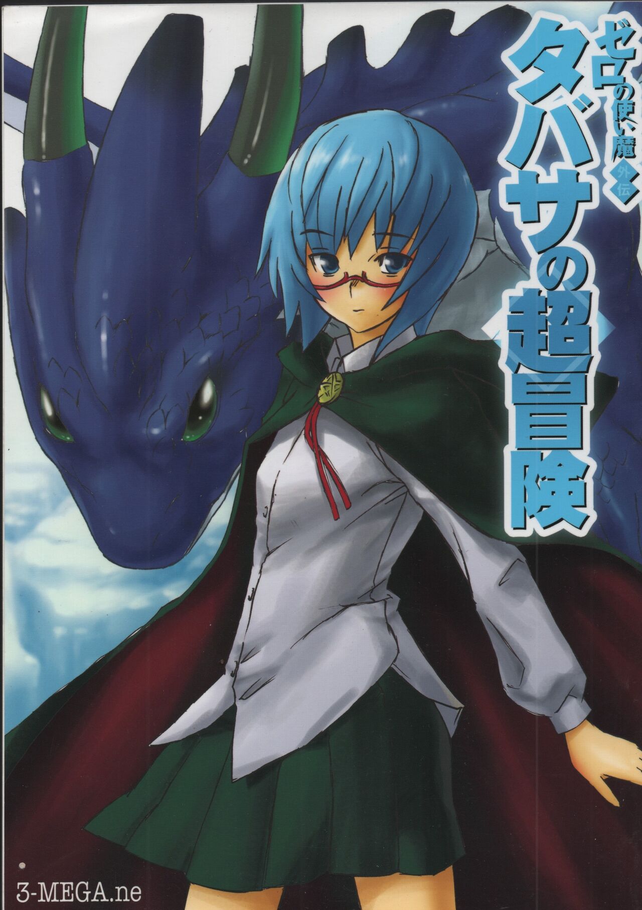 Tabasa no Tyou Bouken page 1 full