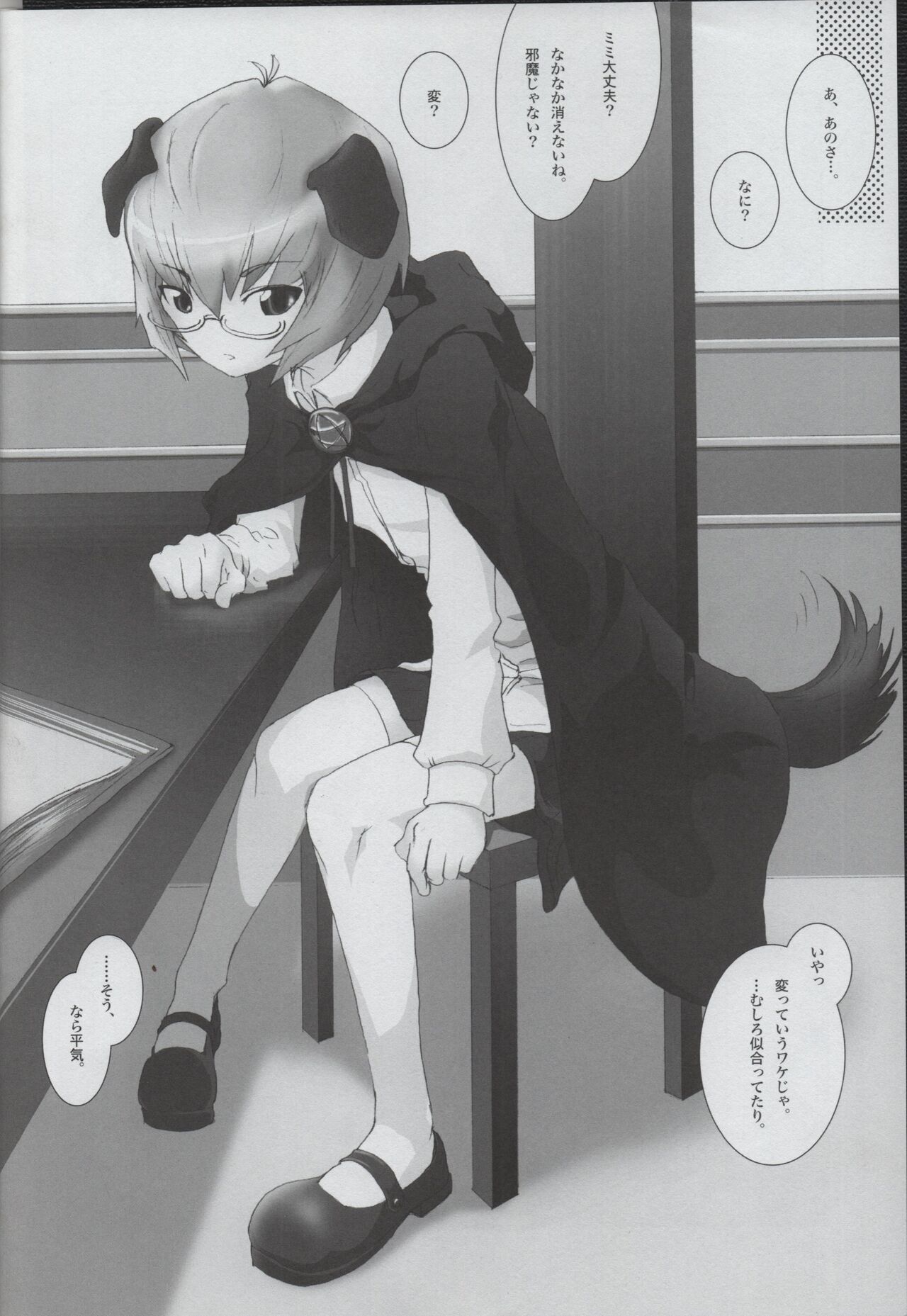 Tabasa no Tyou Bouken page 11 full
