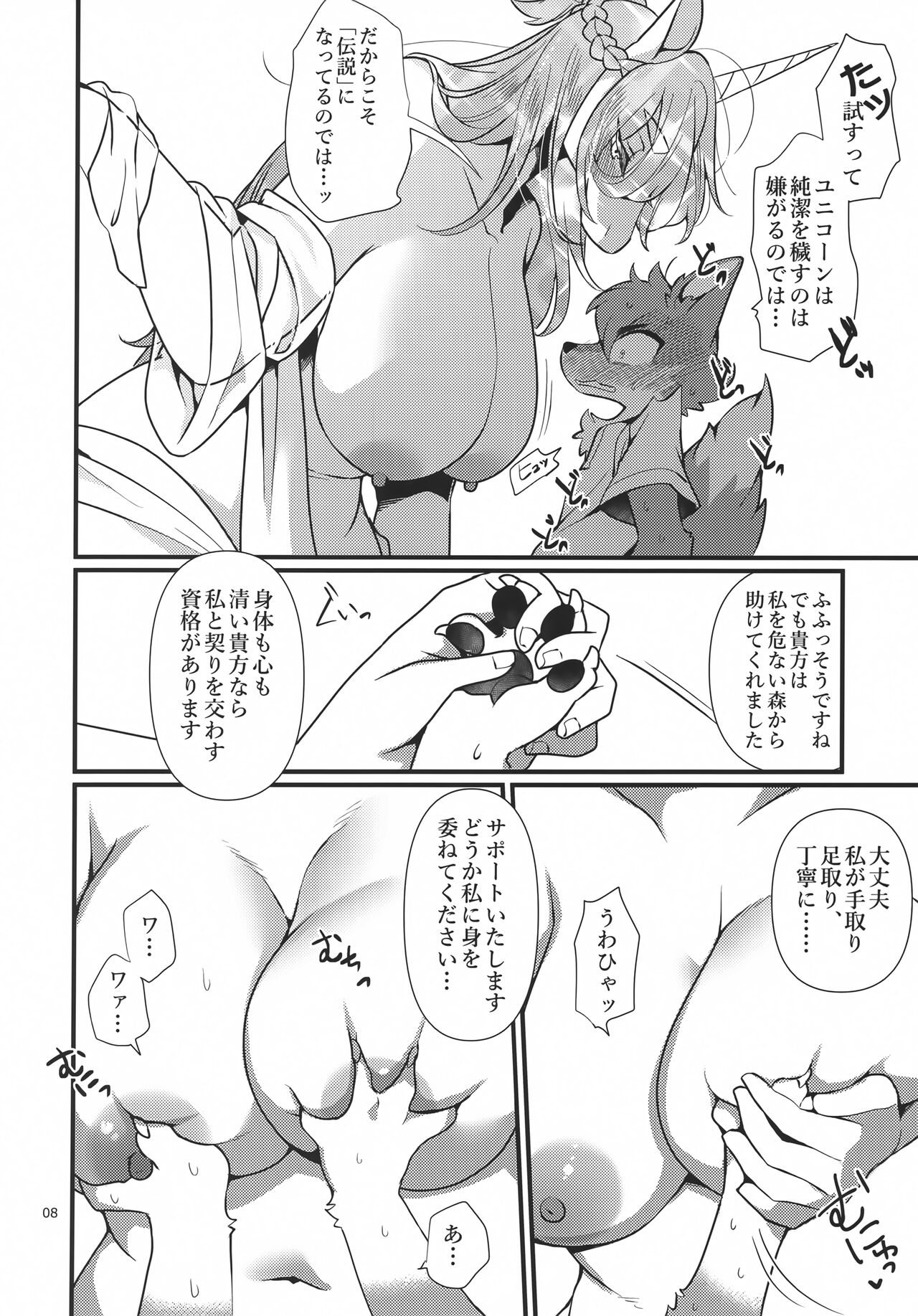 UNICORN page 7 full