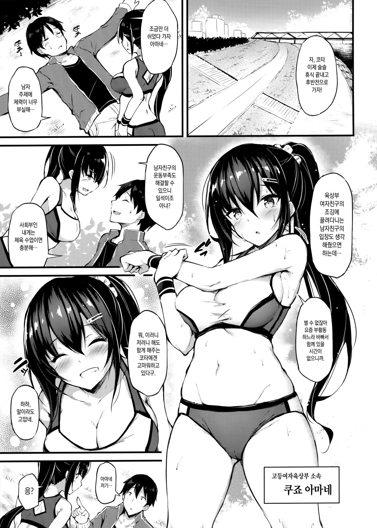 Kanojo ga Separate o Matou Riyuu | 그녀가 트레이닝복을 입는 이유 01~여자 육상 소녀와 중년 아저씨의 관계 page 2 full