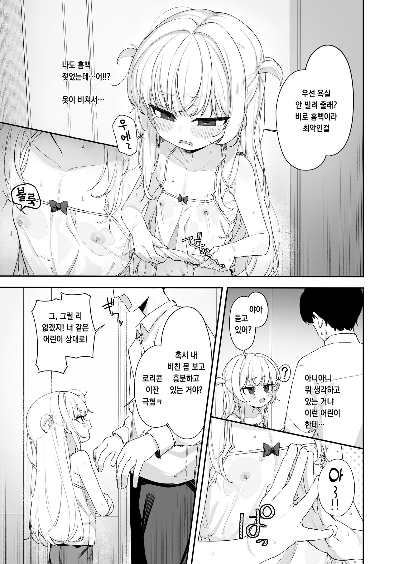 Amenochi Loli ~Mesugaki ni Okasaremakuru Ohanashi~ | 비 온 뒤 로리 ~암꼬맹이에게 마구 따먹히는 이야기~ page 4 full