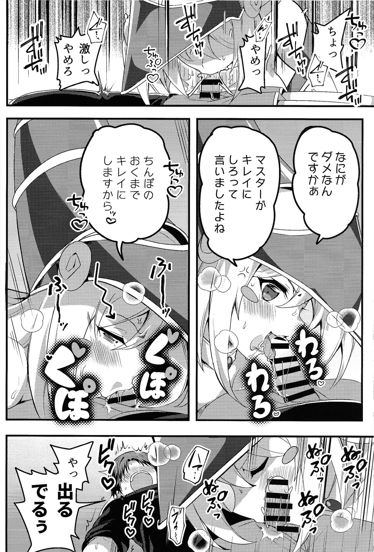 Garu to shouta no na ma ketto page 11 full