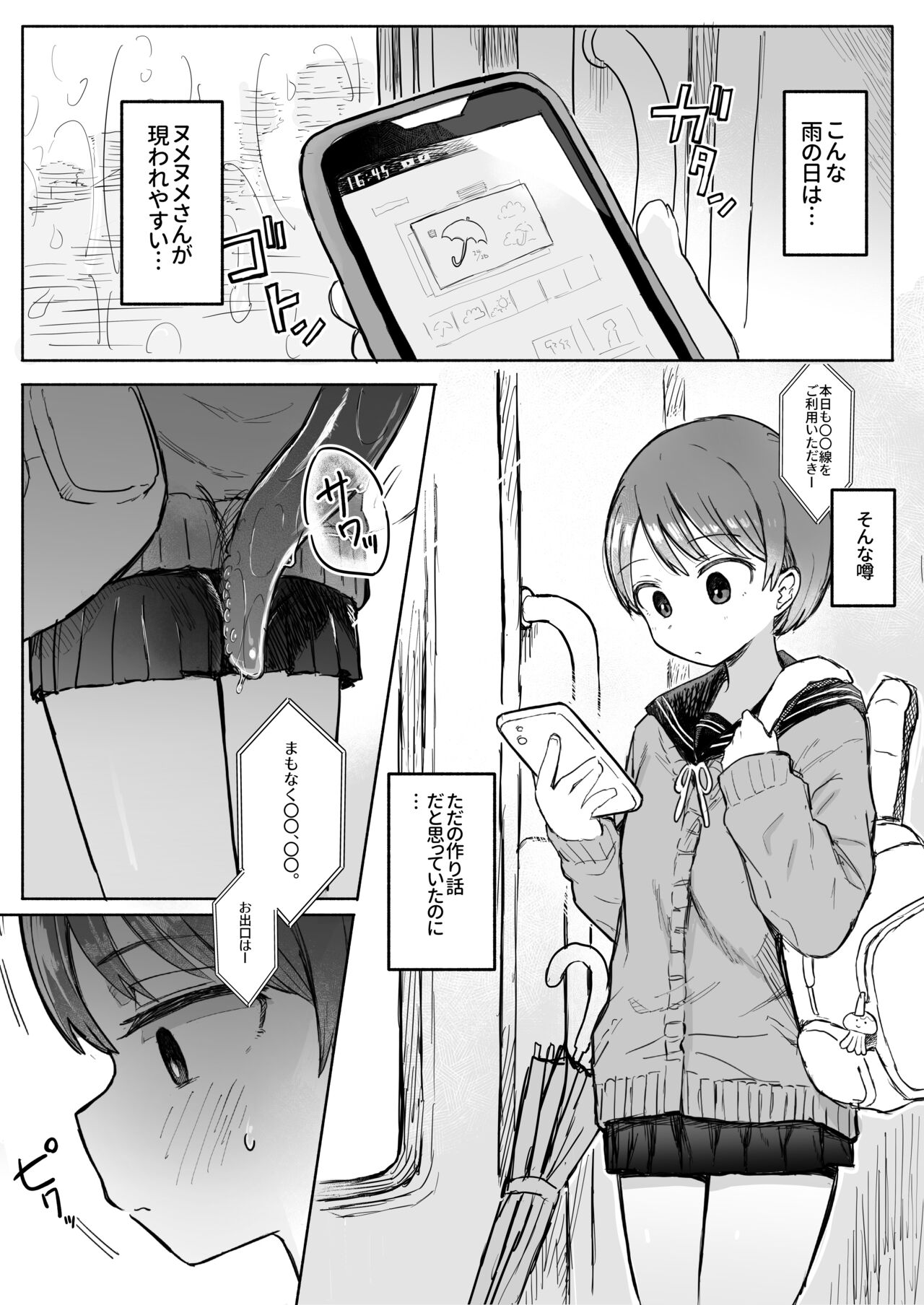 Shokushu Youkai Ushiro no Numemume-san page 3 full