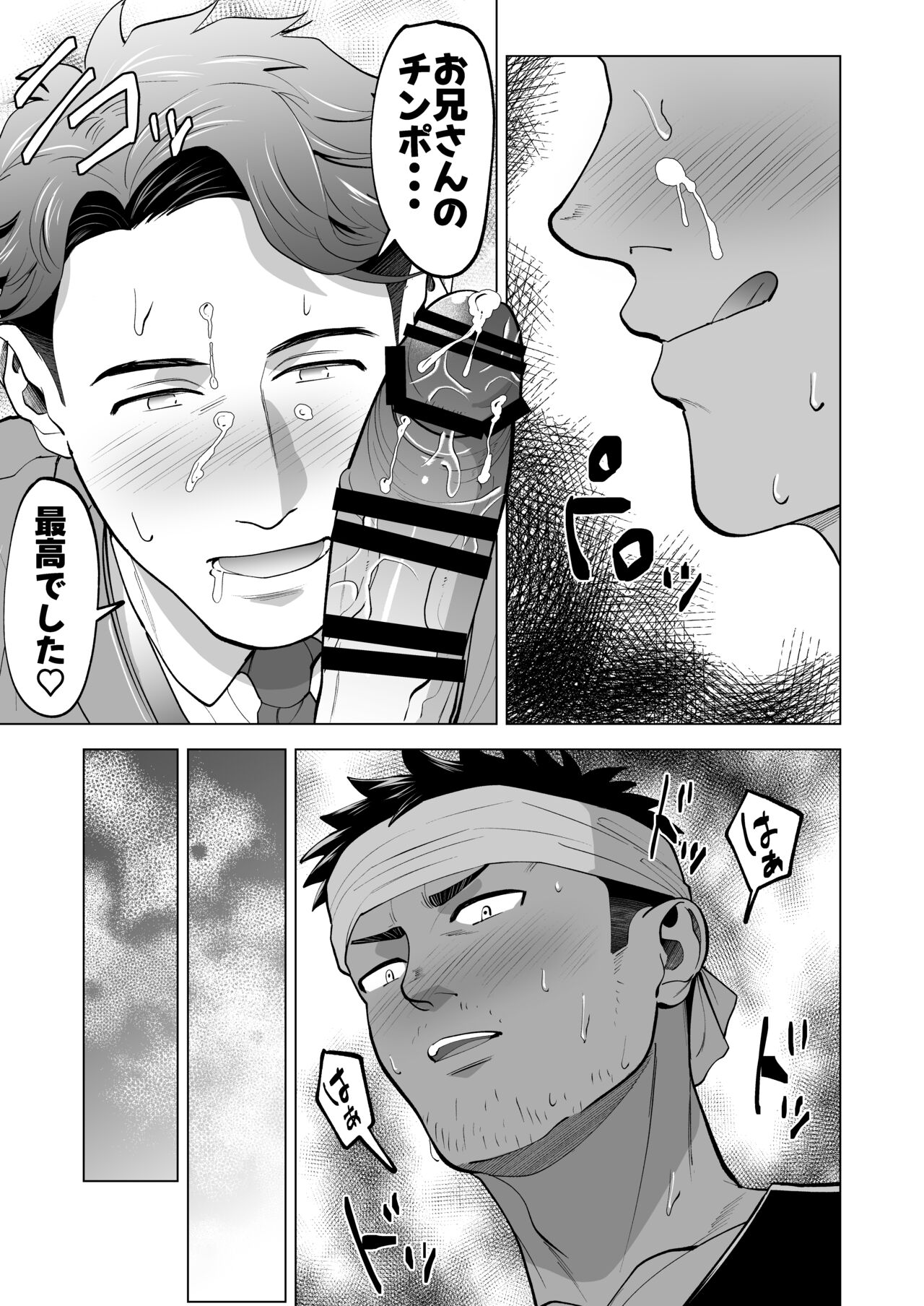 ガテン系の兄ちゃんをフェラ抜きっ！ gatenkei no nīchan o fera nuki ~! page 11 full