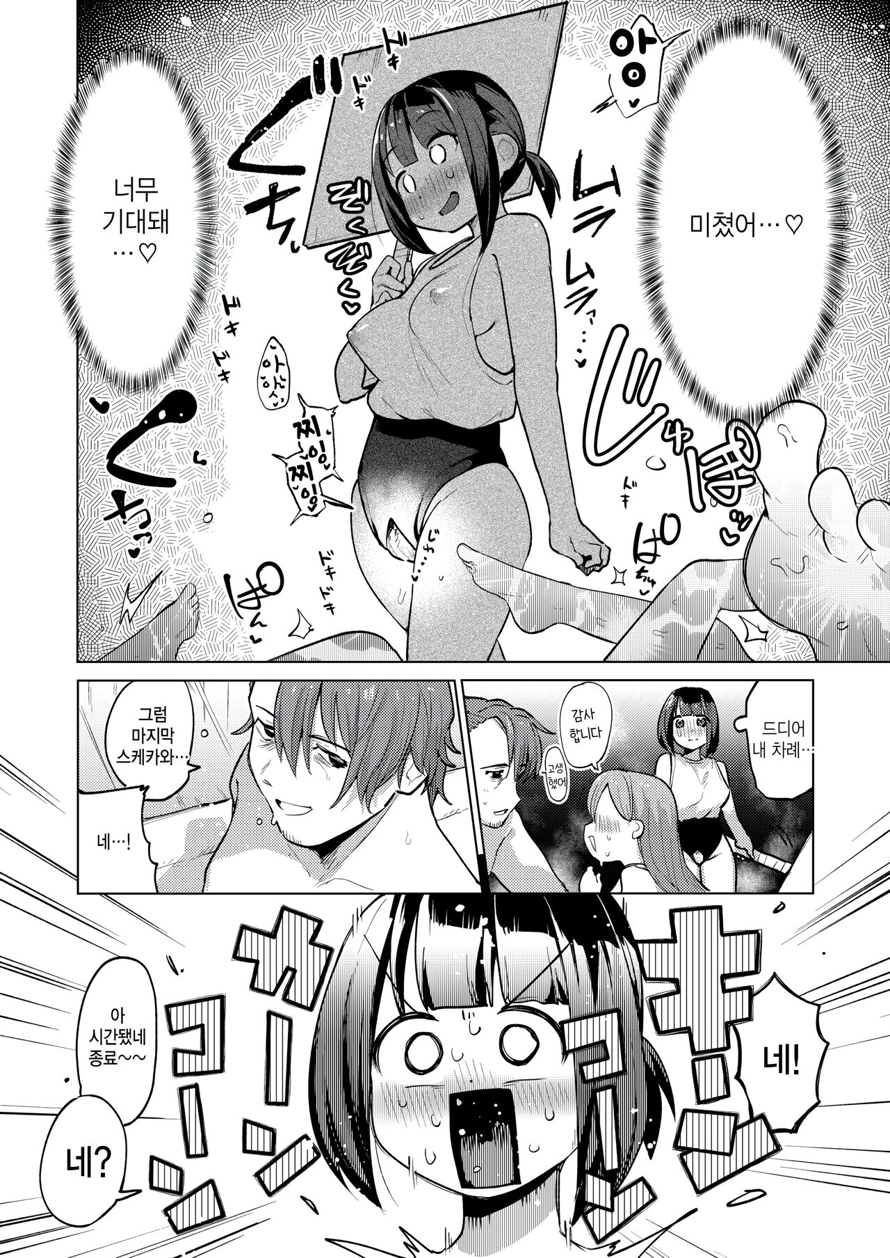 Hentai Sekai ni Chijo ga Iku | 변태세계에 치녀가 간다 page 11 full