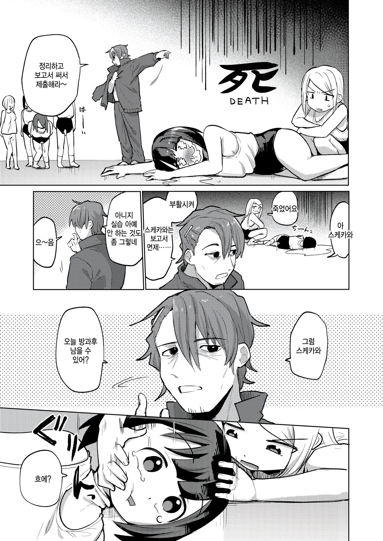 Hentai Sekai ni Chijo ga Iku | 변태세계에 치녀가 간다 page 12 full