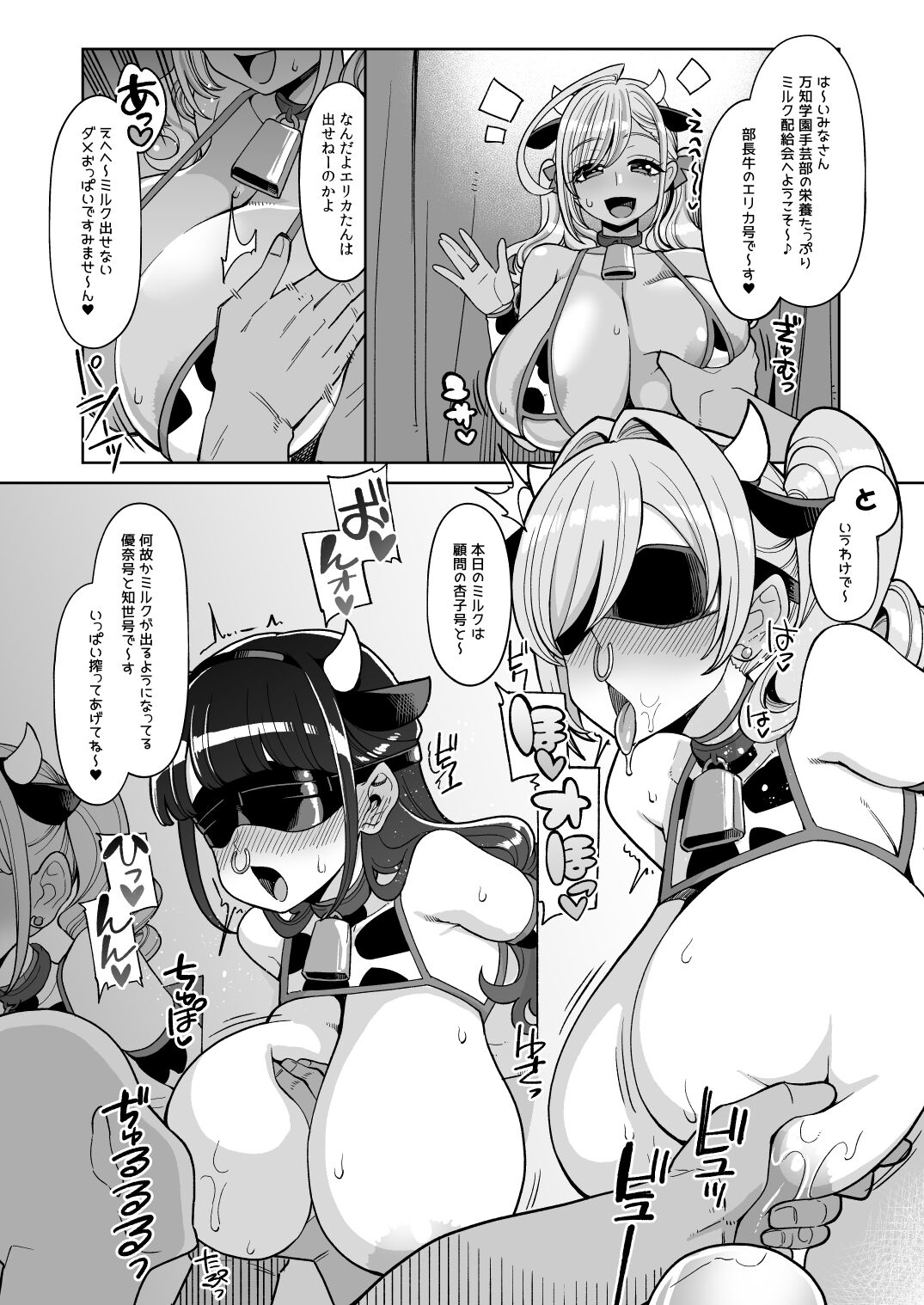 Obenjotachi no Yukai ge Mijime na Cosplay Life page 12 full