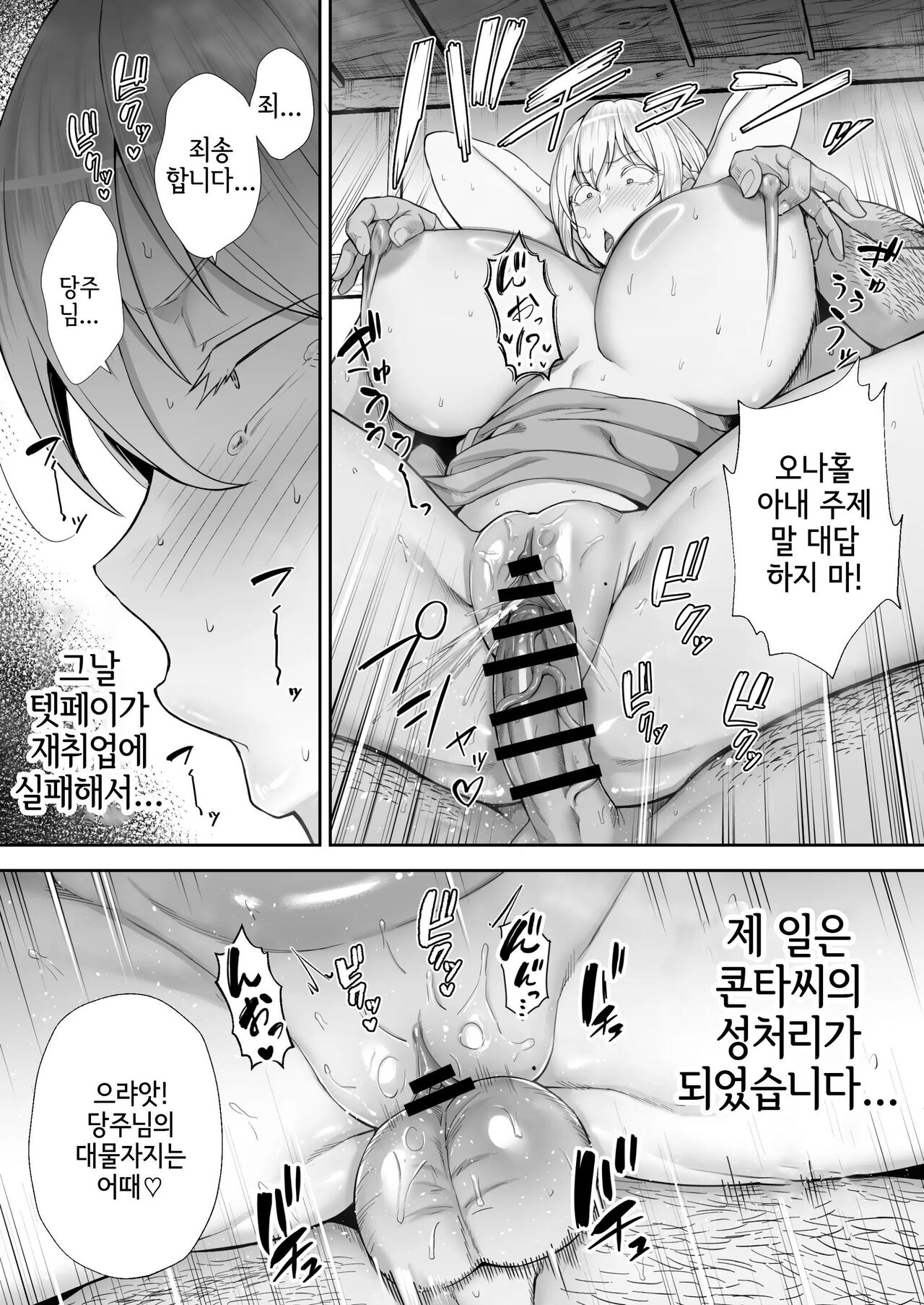 빼앗겨버린 거유 금발 아내 엘레나 page 9 full