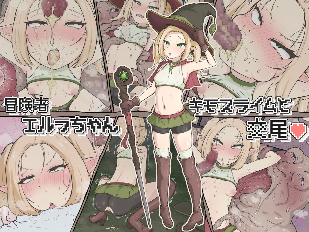 Boukensha Elf-chan Kimo Slime to Koubi page 1 full
