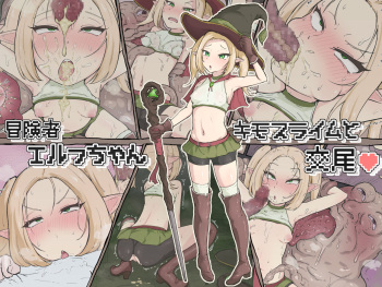 [Gotakuan] Boukensha Elf-chan Kimo Slime to Koubi cover