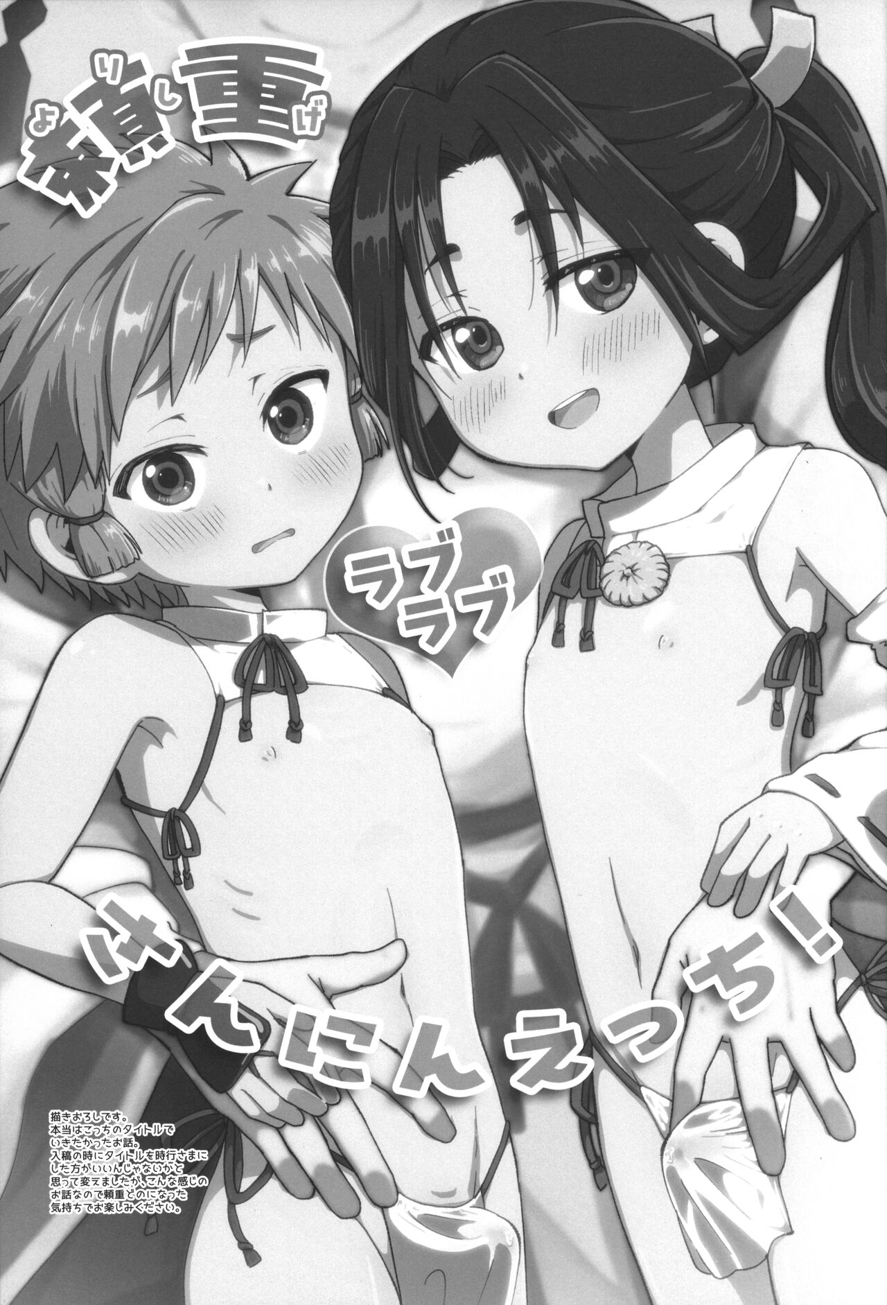 Tokiyuki Love-love 3-nin Ecchi-bon! page 12 full