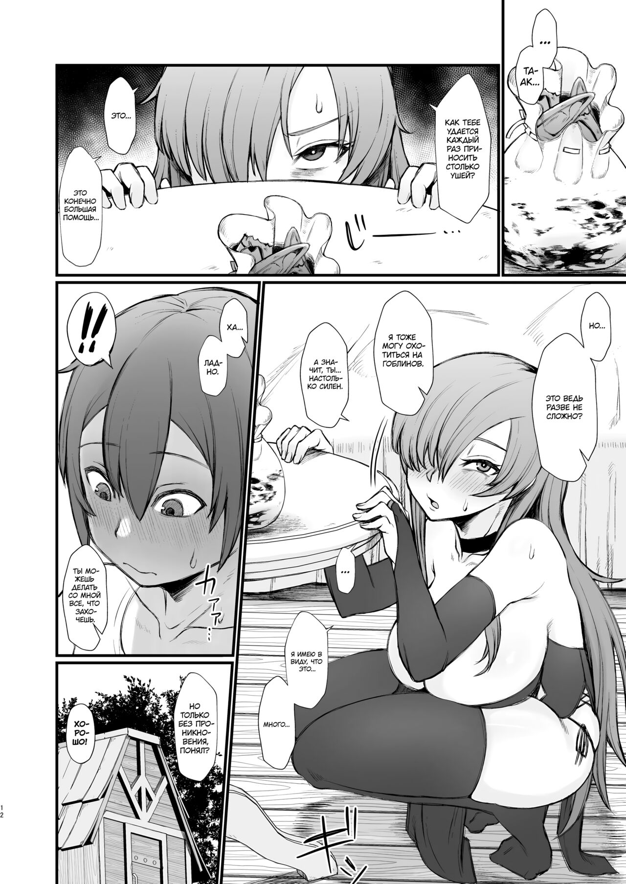 Isekai no Onnatachi Soushuuhen page 12 full