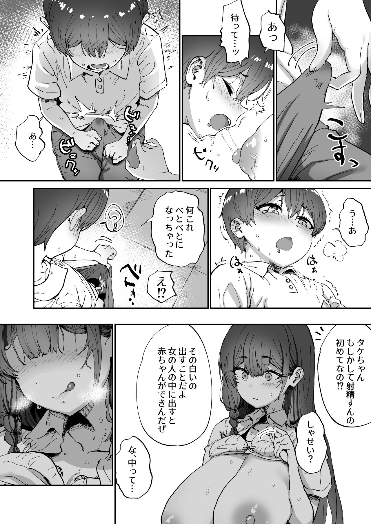 Shiranai Onee-san ga Bokura no Himitsu Kichi ni Yattekita! page 12 full