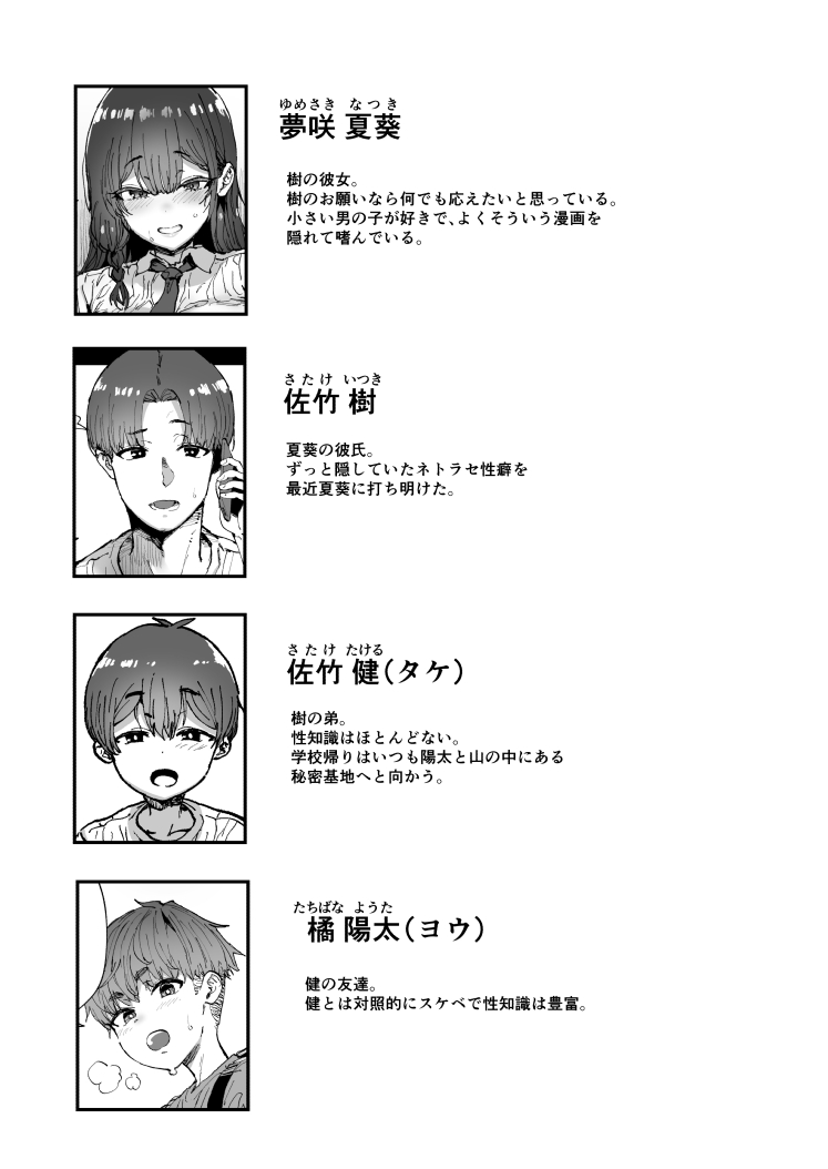 Shiranai Onee-san ga Bokura no Himitsu Kichi ni Yattekita! page 2 full