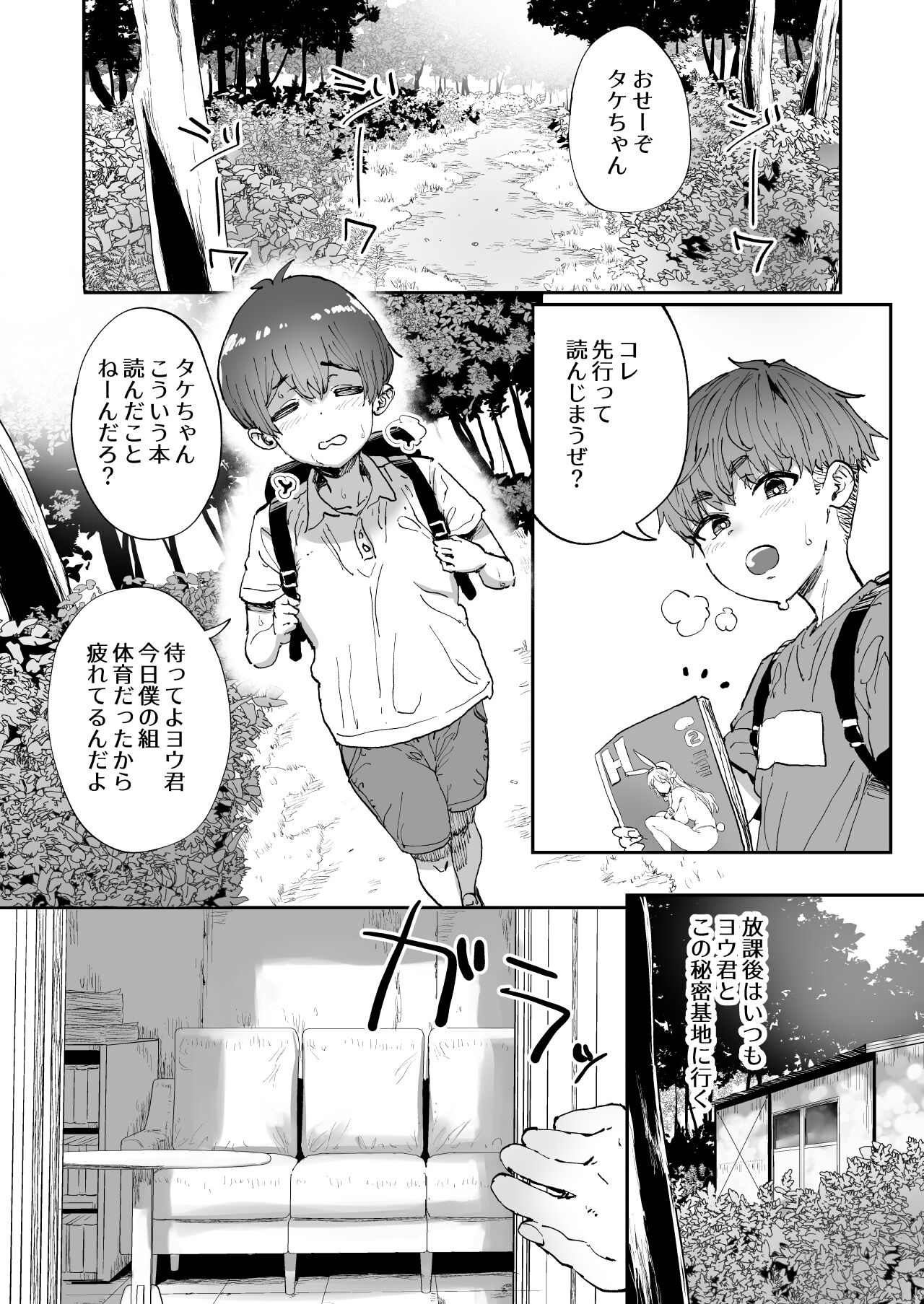 Shiranai Onee-san ga Bokura no Himitsu Kichi ni Yattekita! page 3 full