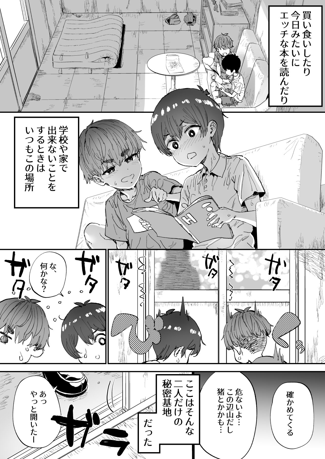 Shiranai Onee-san ga Bokura no Himitsu Kichi ni Yattekita! page 4 full