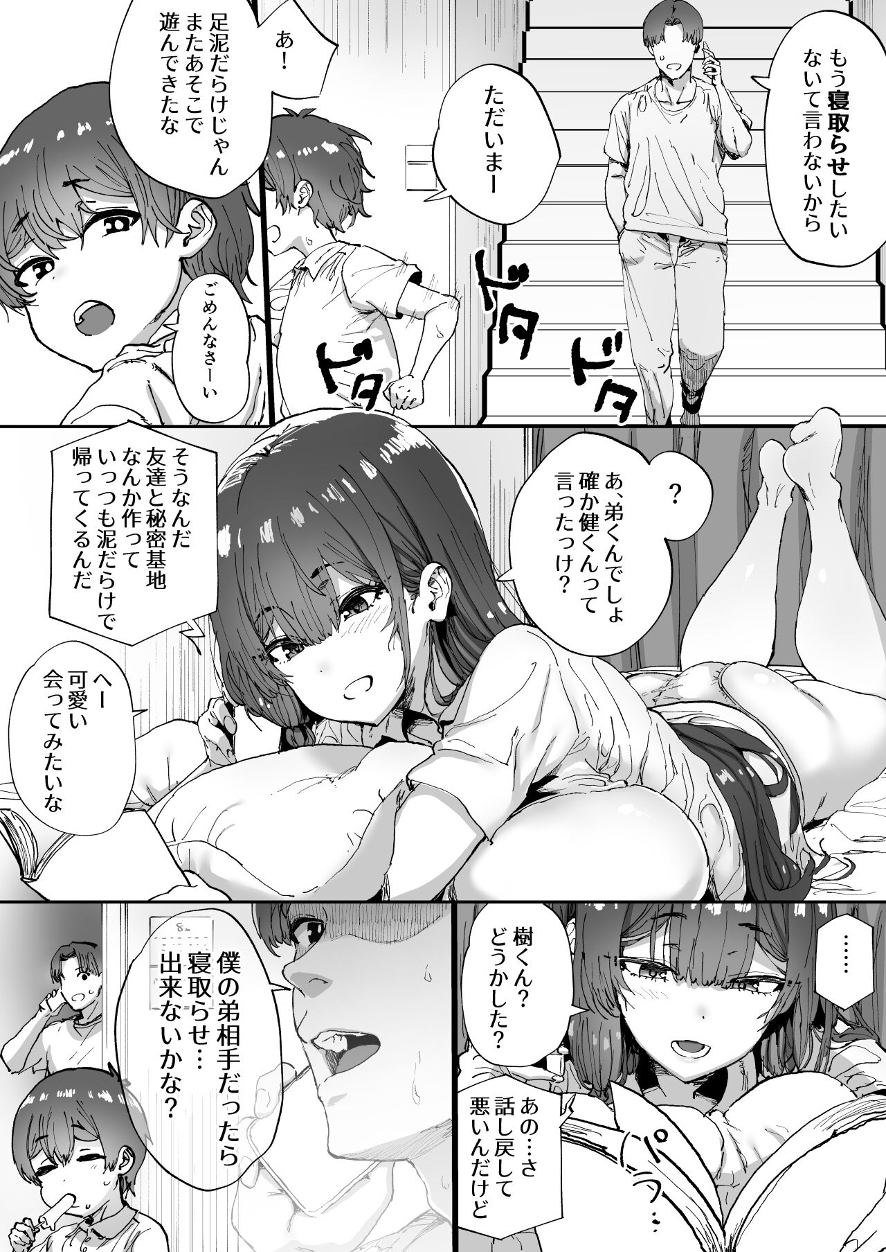 Shiranai Onee-san ga Bokura no Himitsu Kichi ni Yattekita! page 6 full