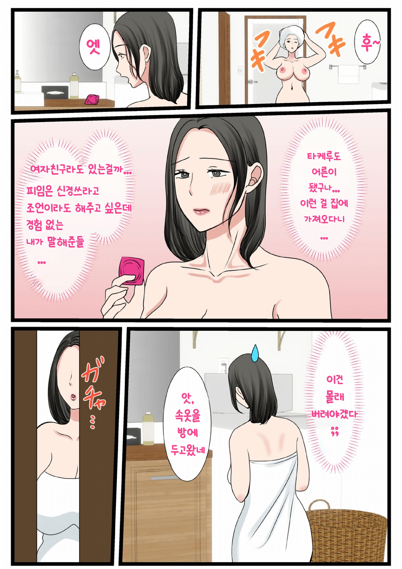 Shojo no Haha wa Musuko ni Dakarete Ko o Haramu 처녀인 엄마는 아들에게 안겨 아이를 낳는다 page 11 full