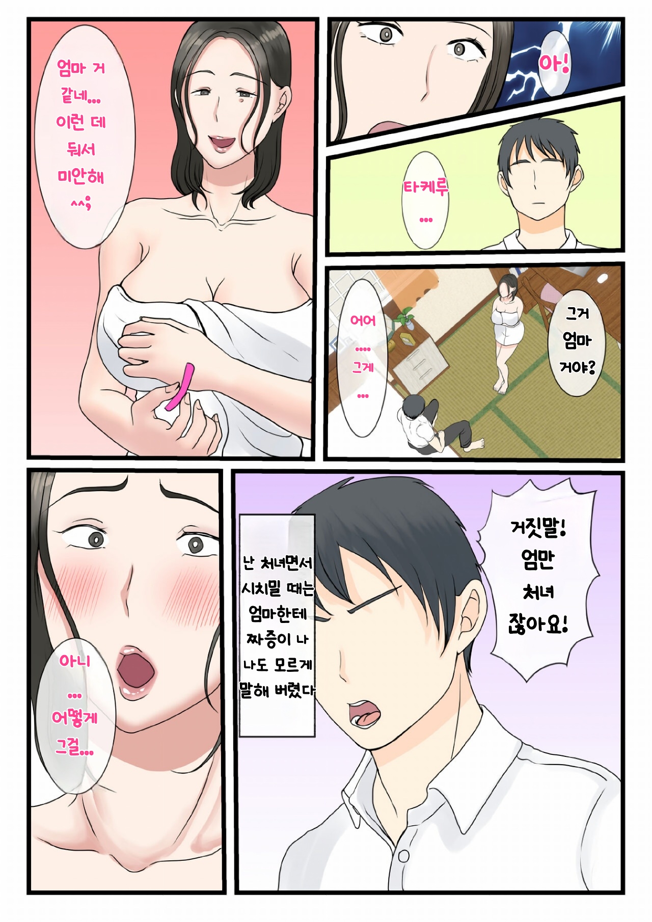Shojo no Haha wa Musuko ni Dakarete Ko o Haramu 처녀인 엄마는 아들에게 안겨 아이를 낳는다 page 12 full