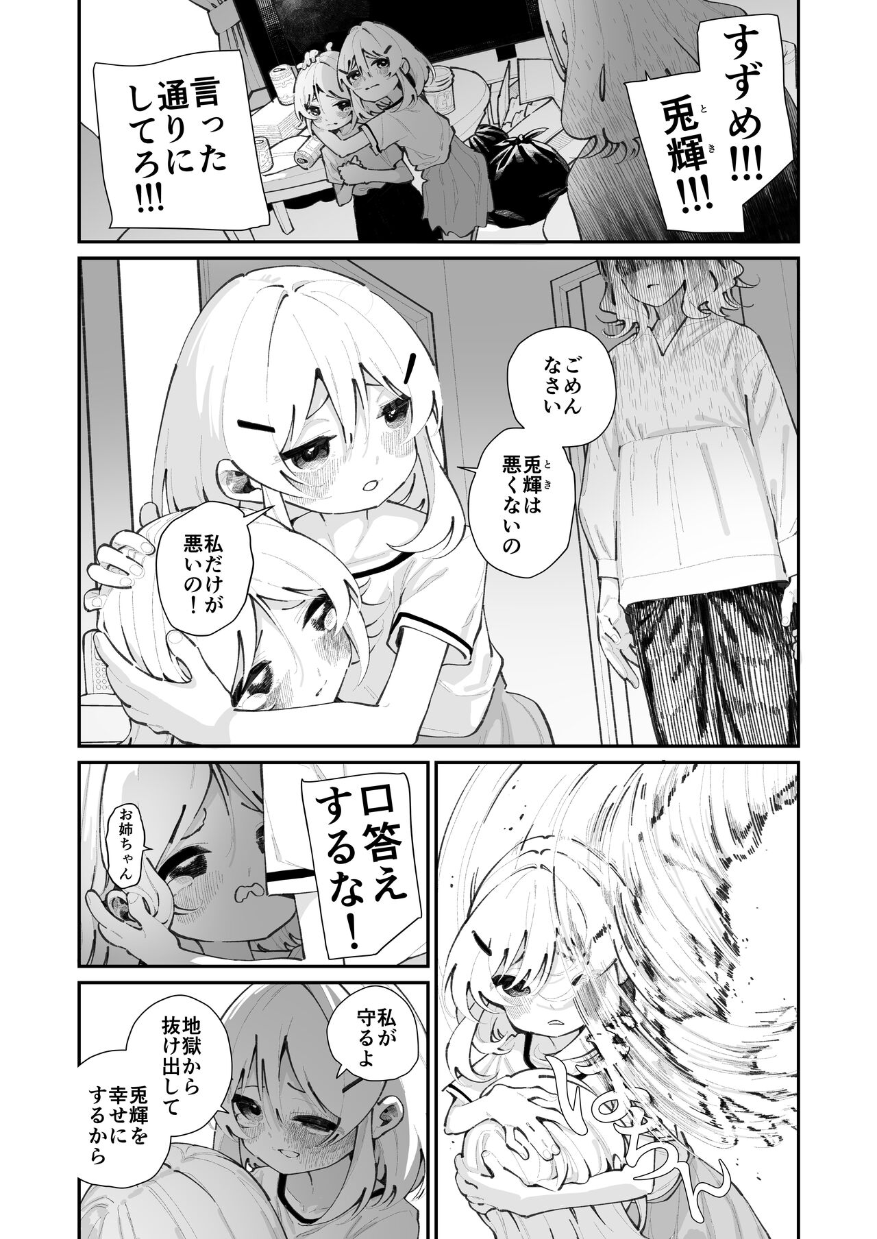 Tokubetsu Shinkou Houjin "Byakugo Eichi Kai" page 3 full