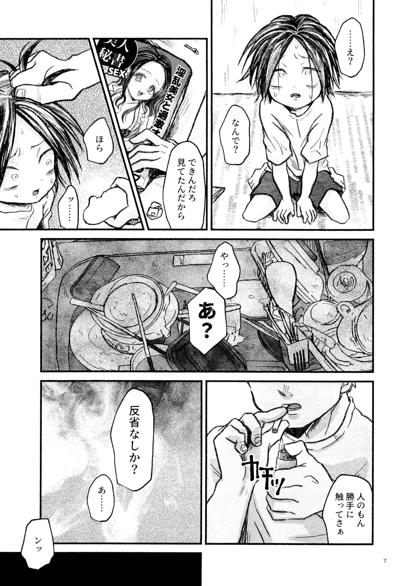 Haruhito no Nakushimono page 9 full
