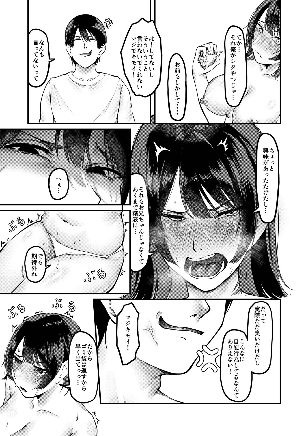 Ore no Gomi wa Imouto no okazu | My Sister Uses My Trash as Masturbation Material page 9 full