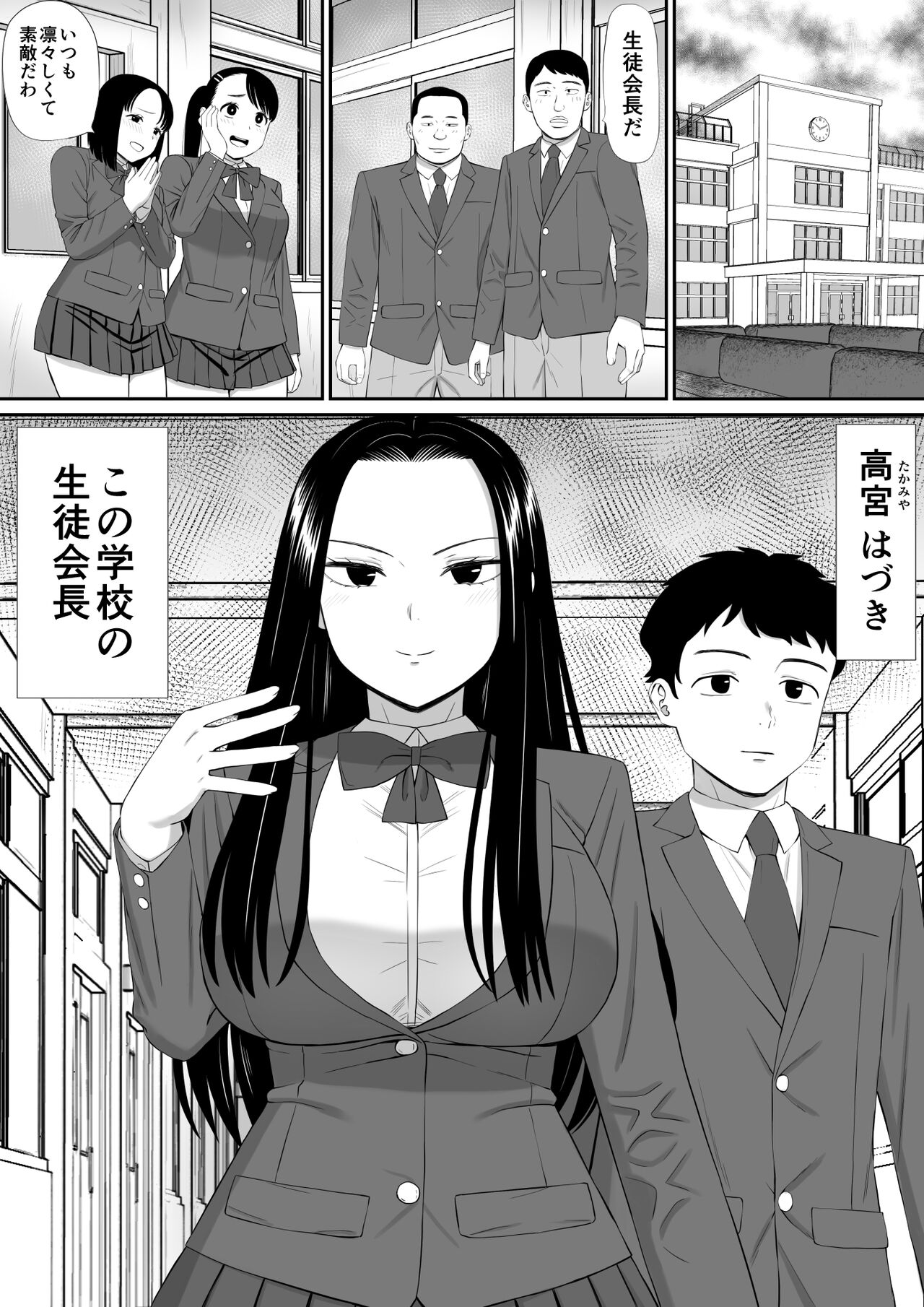 Suki na Hito ga  Ochite Iku page 2 full