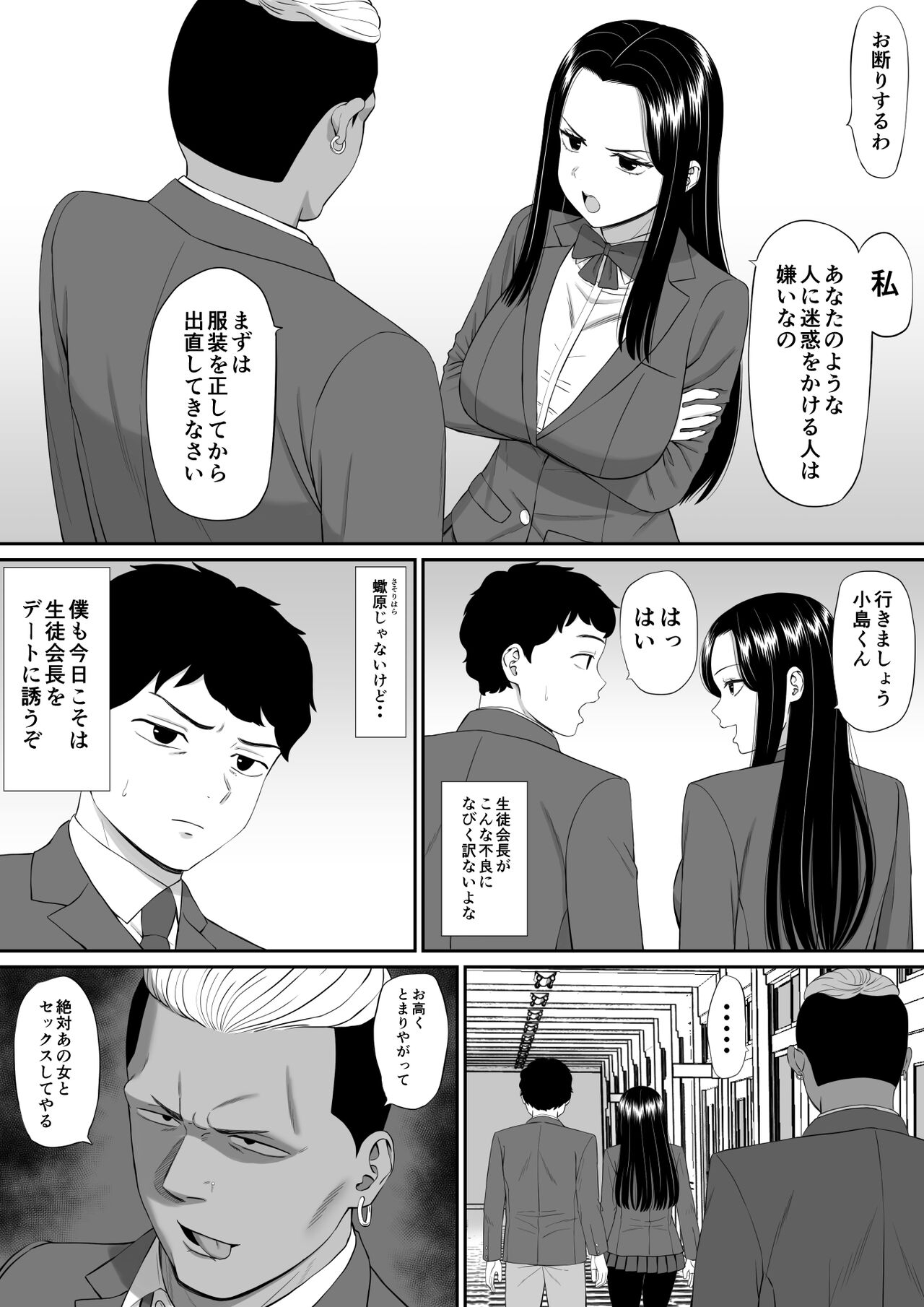 Suki na Hito ga  Ochite Iku page 5 full