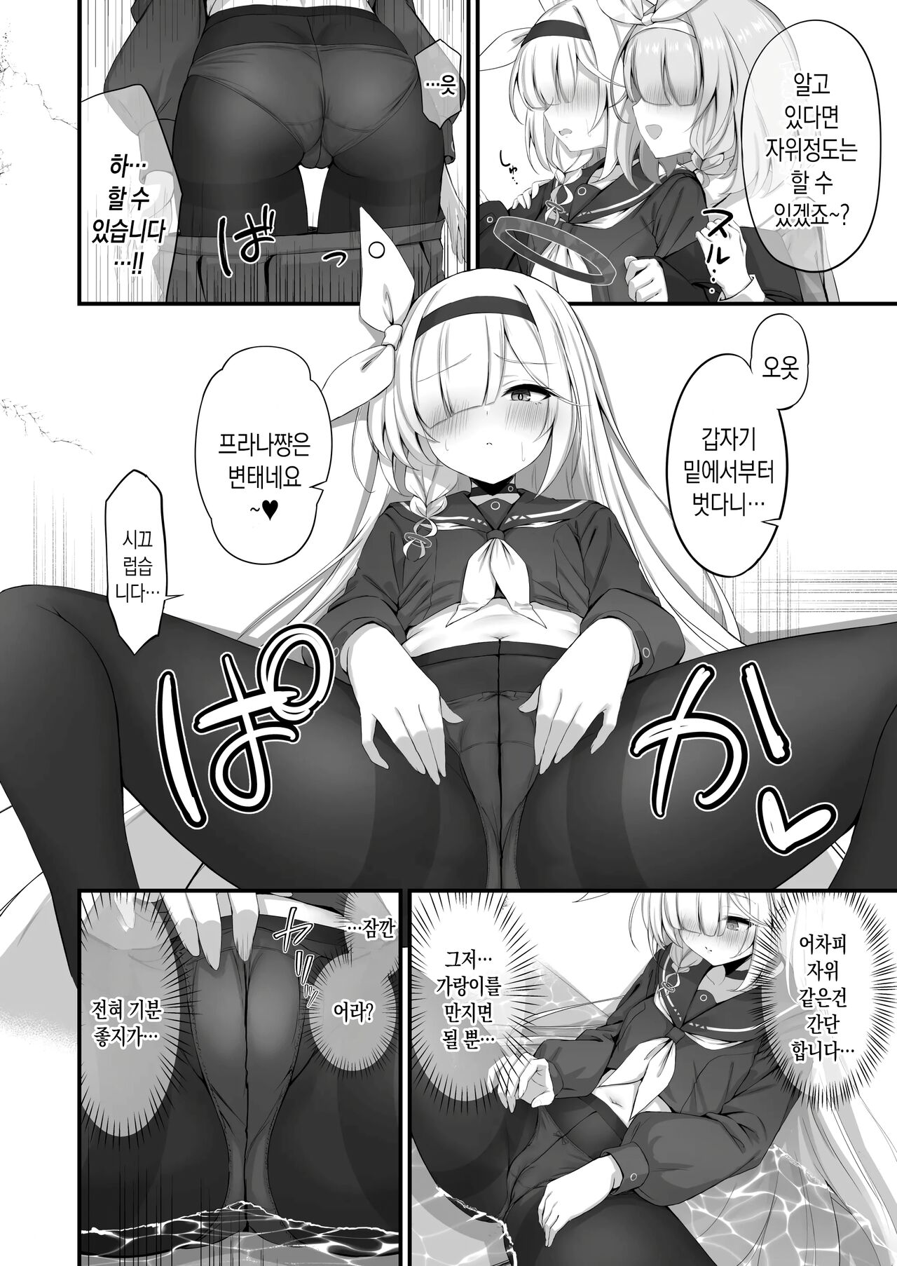Goudou Hitori Ecchi no Ojikan Desu! | 합동 자위 시간이에요! page 5 full