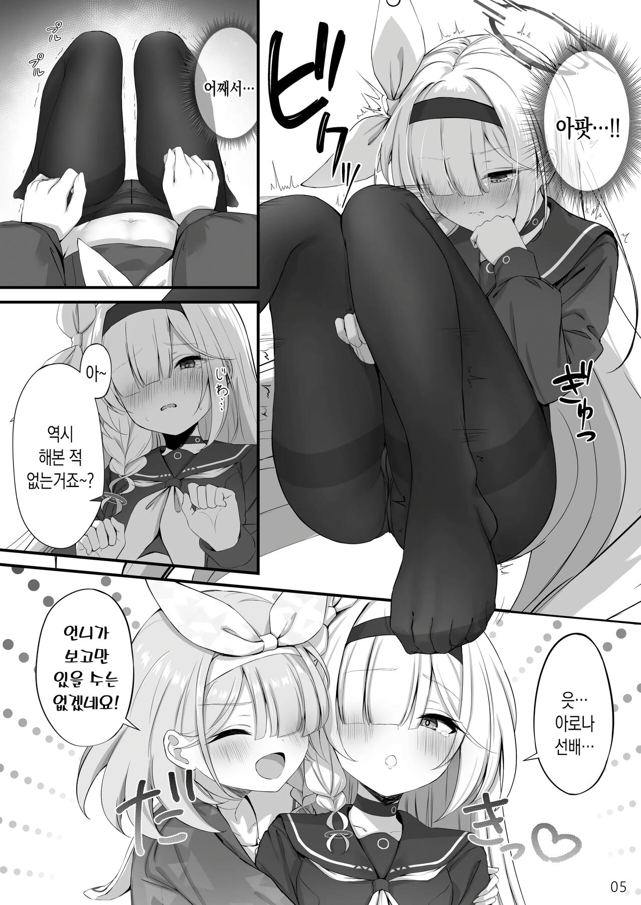 Goudou Hitori Ecchi no Ojikan Desu! | 합동 자위 시간이에요! page 6 full