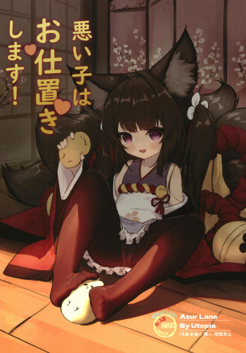 [Mukyou no Utopia (Various)] Warui ko wa Oshioki Shimasu! (Azur Lane) [Digital] cover