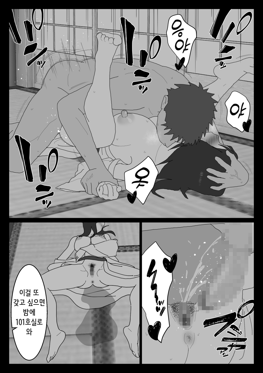 Dakara Konyoku nante Iya da tte Ittan da 3 ｜ 그래서 혼욕은 싫다고 했잖아 3 page 11 full