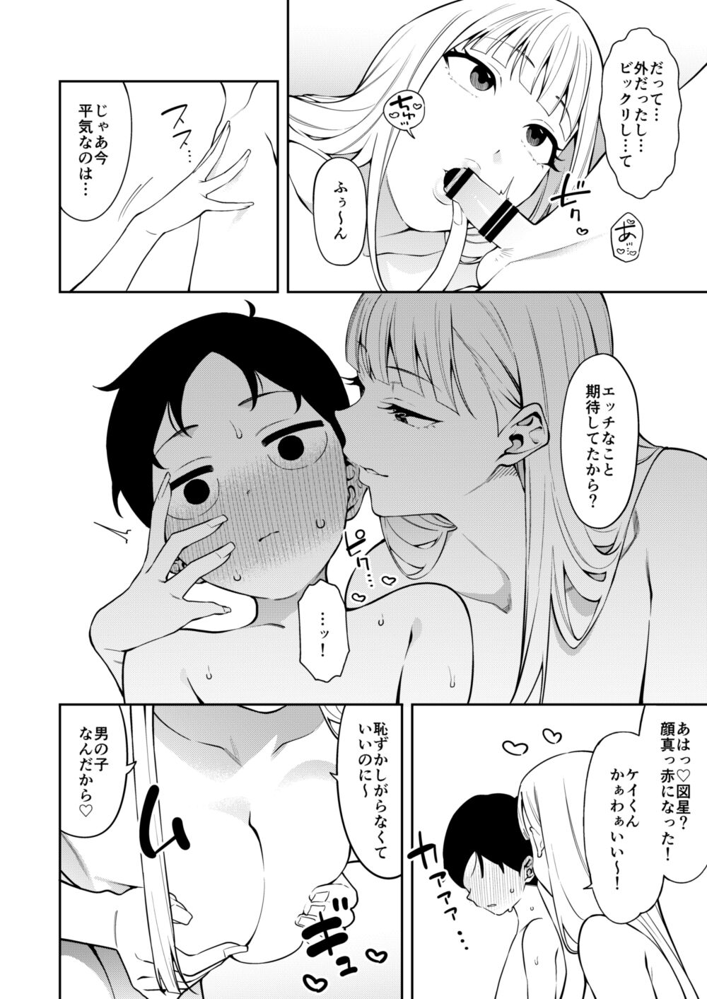 Nikkori Waraeba page 9 full