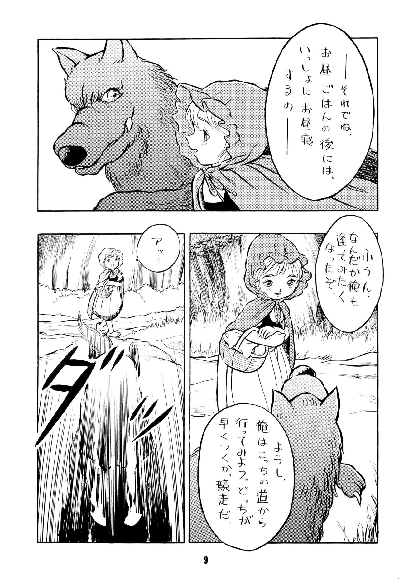 Tousaku Douwa-shuu 2 Akazukin page 11 full